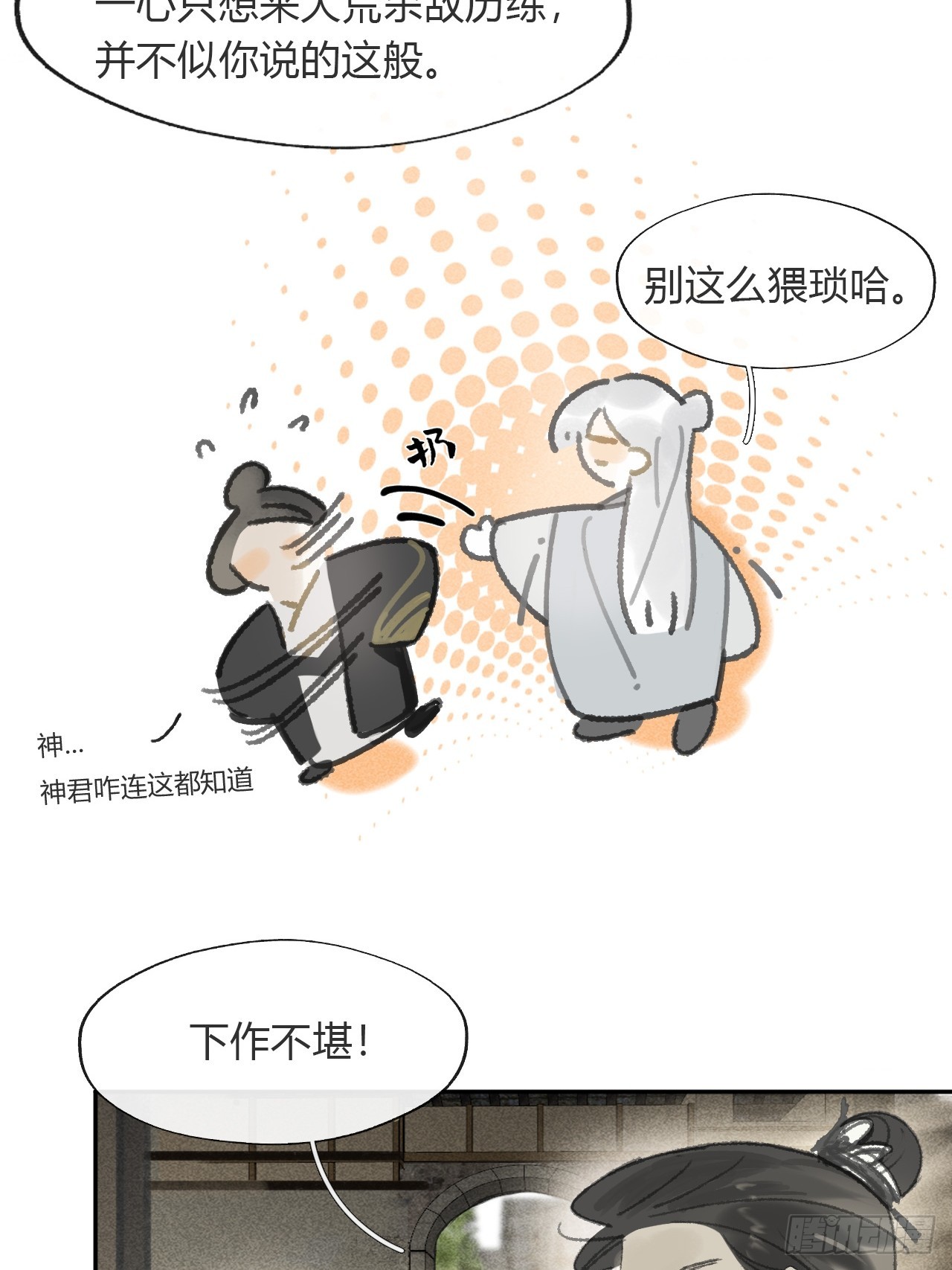 一騙丹心 - 172-決戰前的困境·上-(1/2) - 6