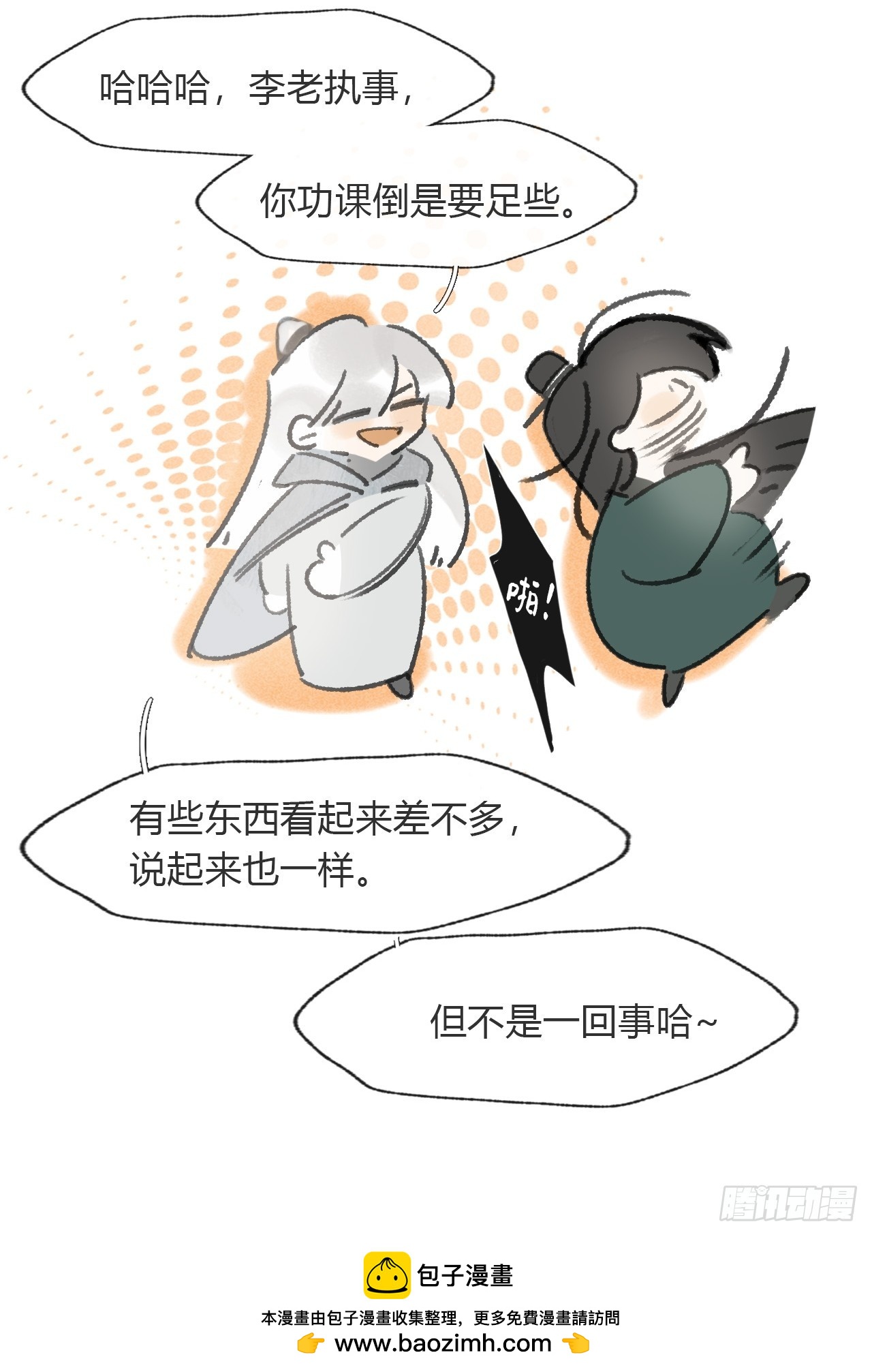 一騙丹心 - 172-決戰前的困境·上-(1/2) - 2