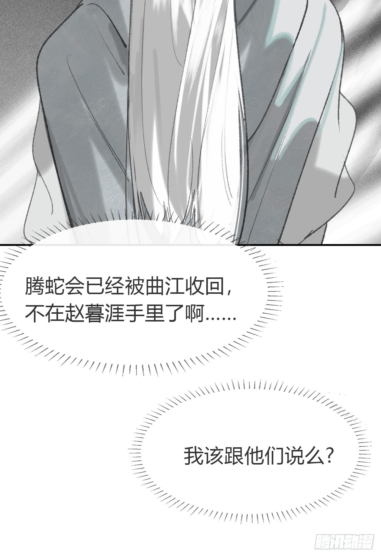 一騙丹心 - 198-煉心煉心煉心-(1/2) - 5