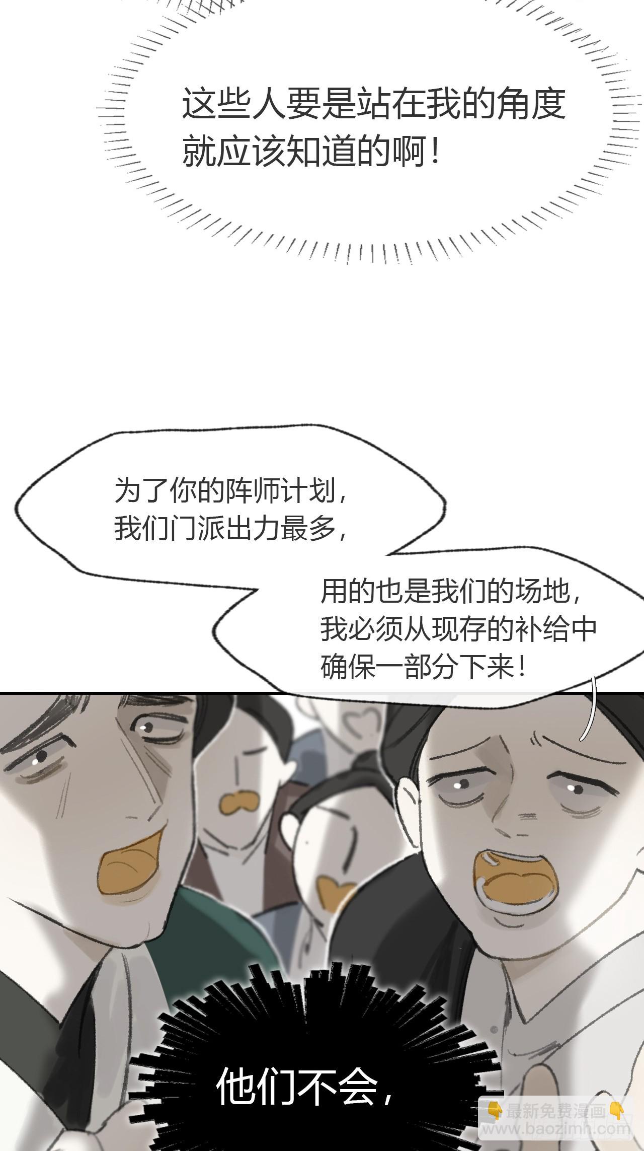一騙丹心 - 198-煉心煉心煉心-(1/2) - 8