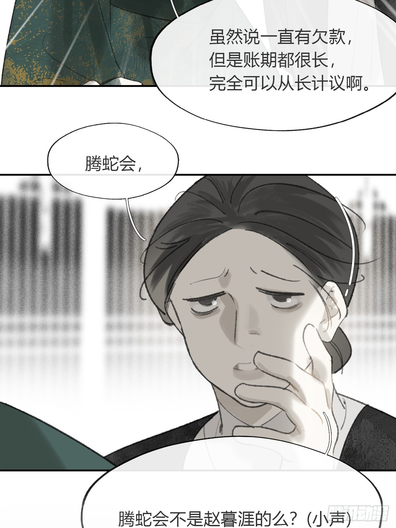 一騙丹心 - 198-煉心煉心煉心-(1/2) - 8