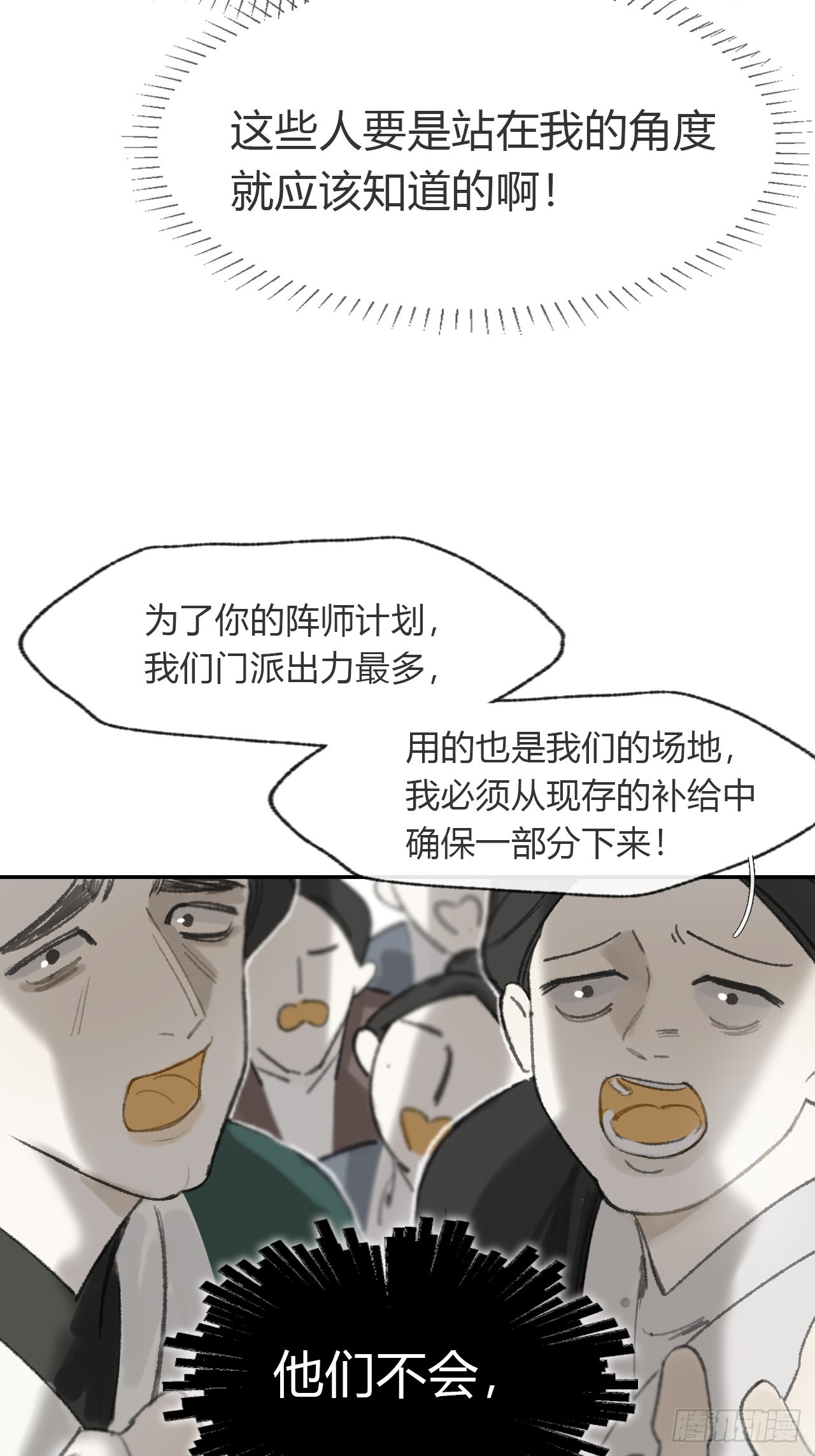 一騙丹心 - 174-煉心煉心煉心-(1/2) - 8