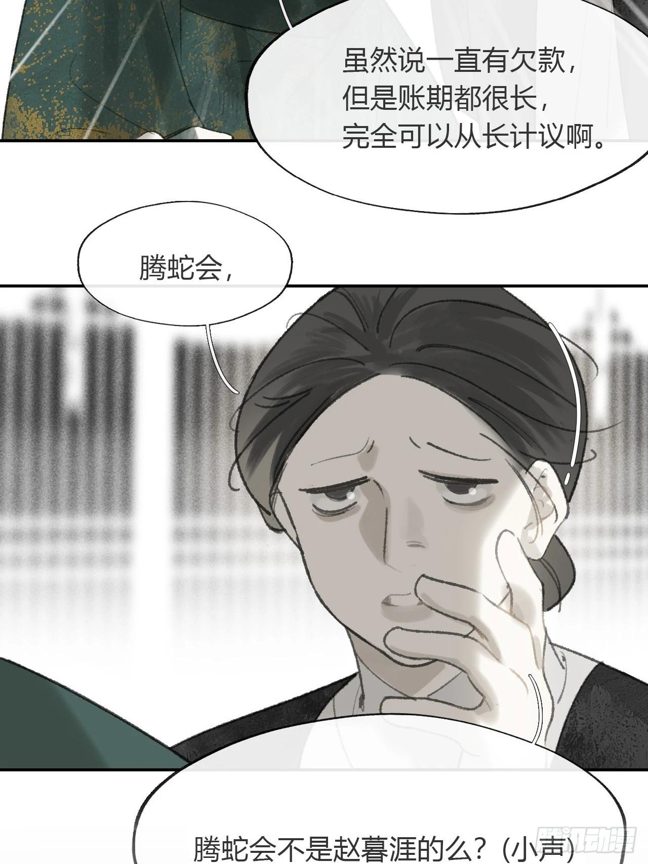 一騙丹心 - 174-煉心煉心煉心-(1/2) - 8