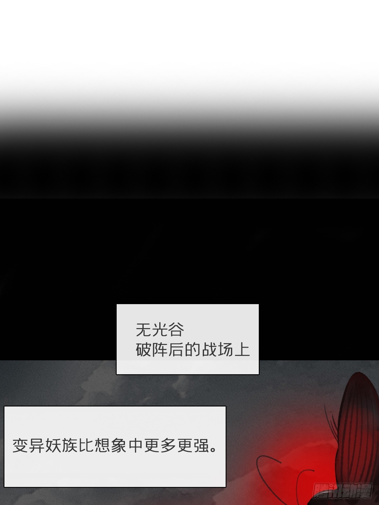 180-妖潮来临之时-(1/2)-第203话