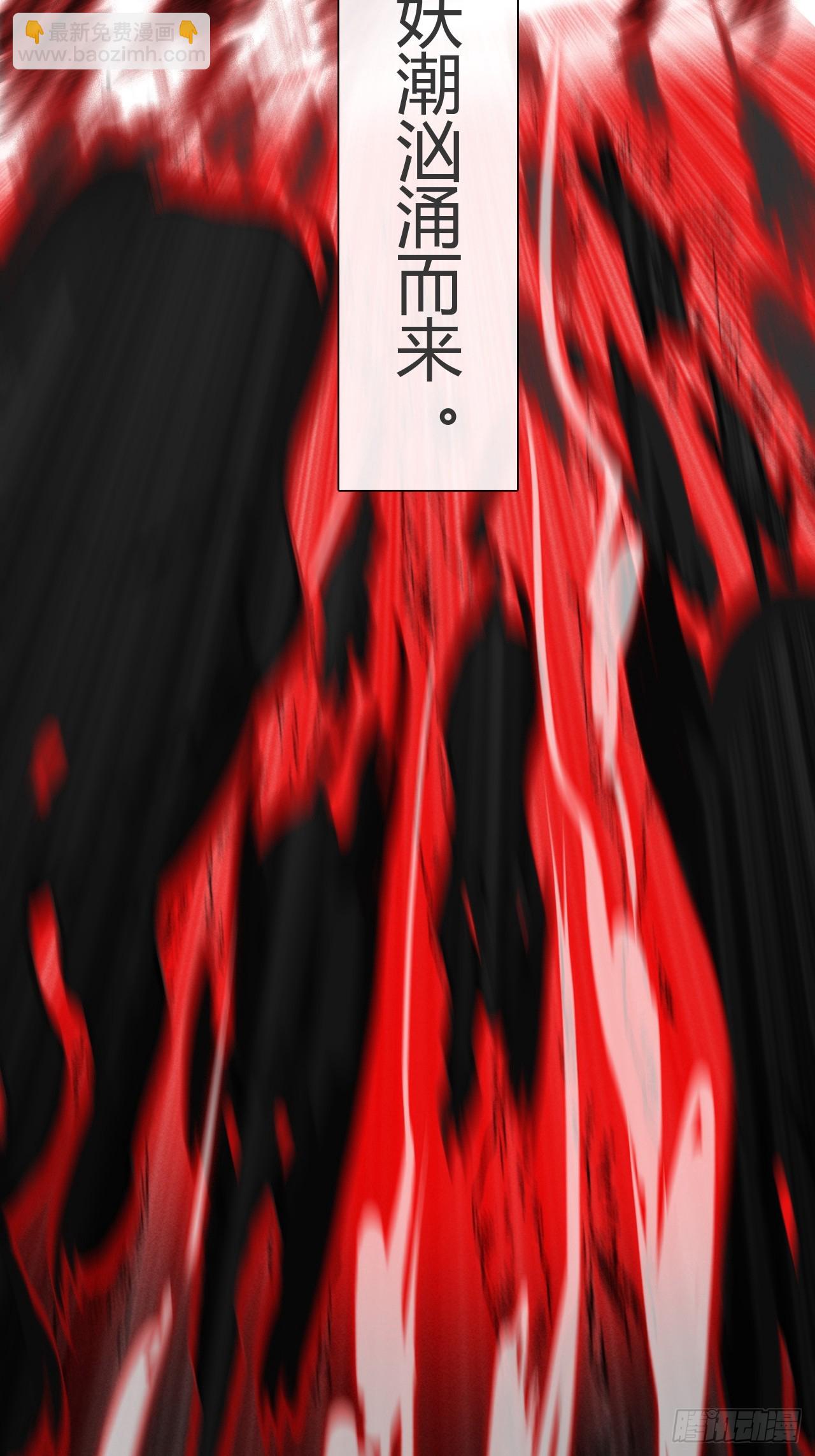 180-妖潮来临之时-(1/2)-第203话