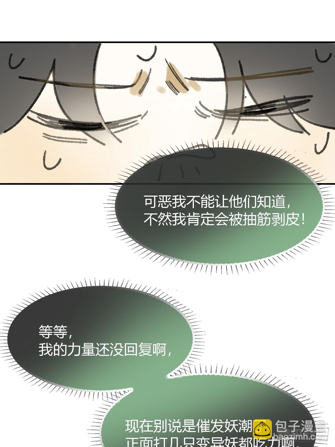 180-妖潮来临之时-(1/2)-第203话