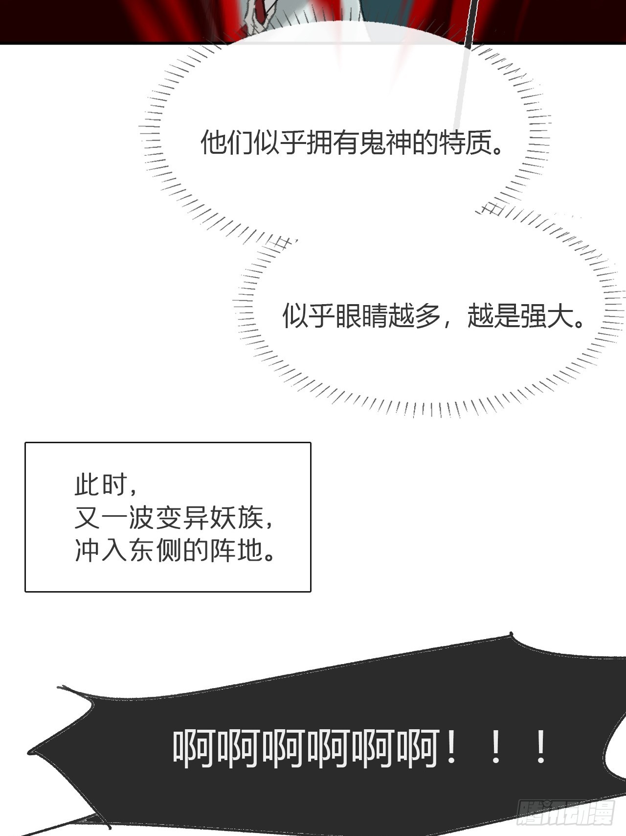 180-妖潮来临之时-(1/2)-第203话