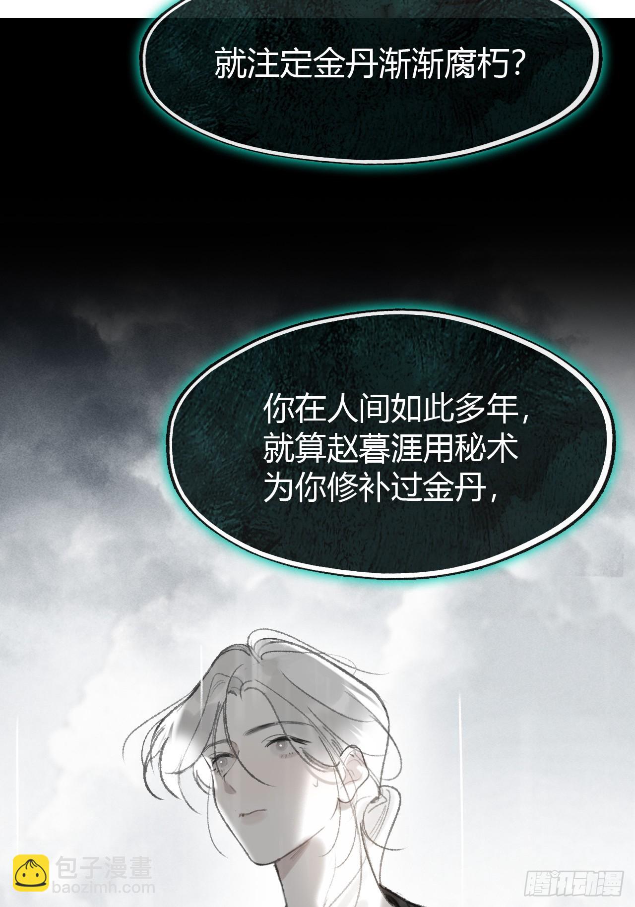 182-他好像生气了-(1/3)-第205话