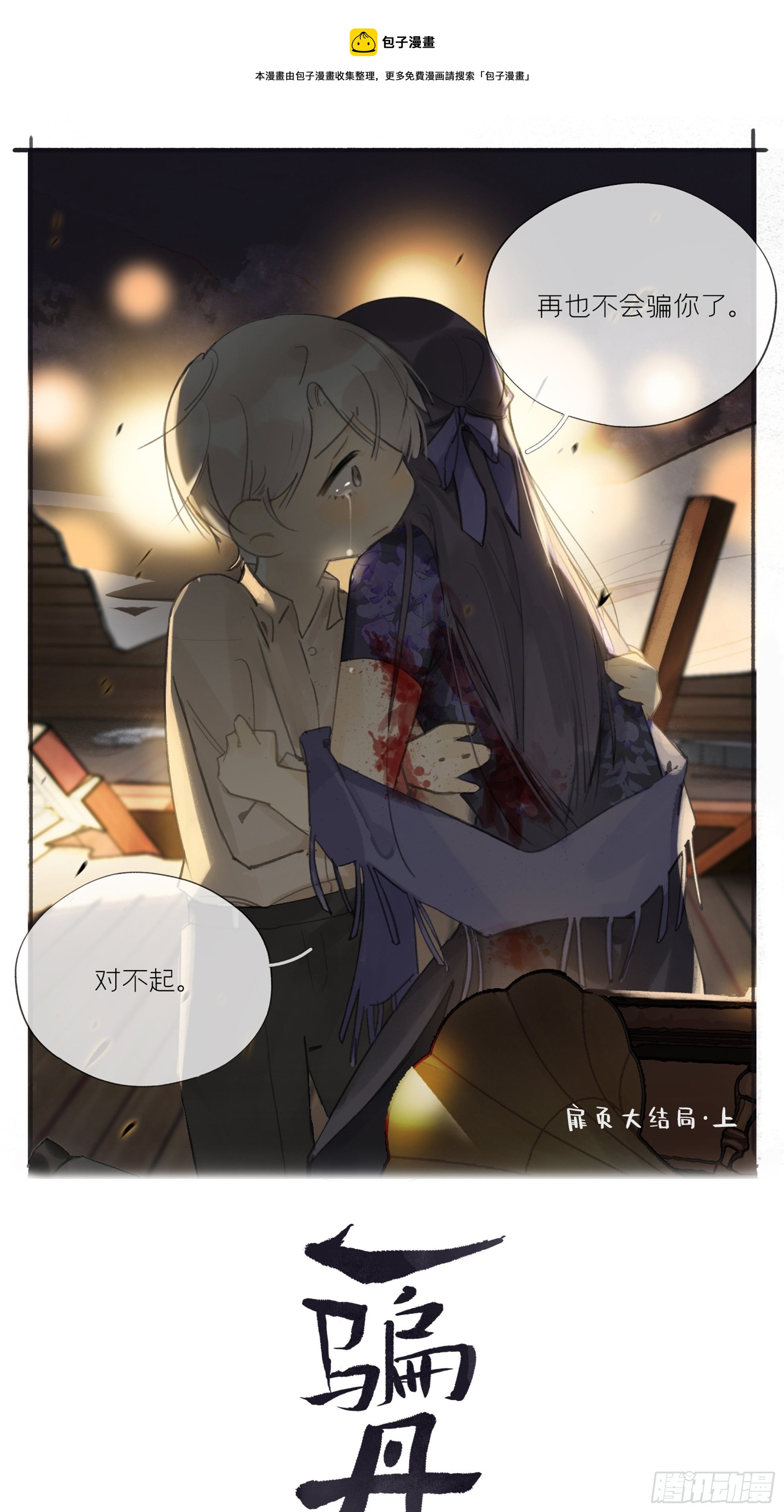 第二十二话-留遗命--第25话