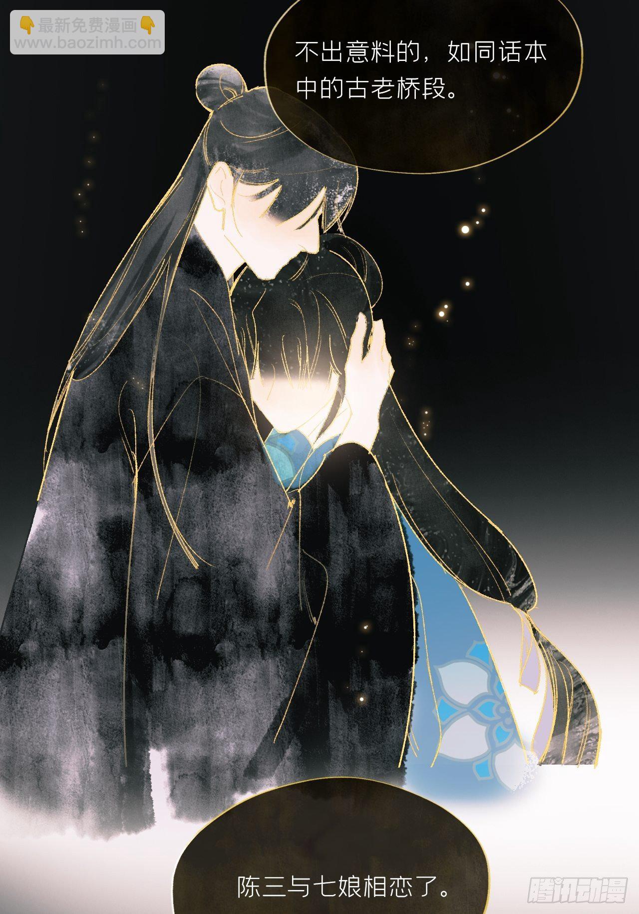 第二十四话-陈七娘-(1/2)-第27话