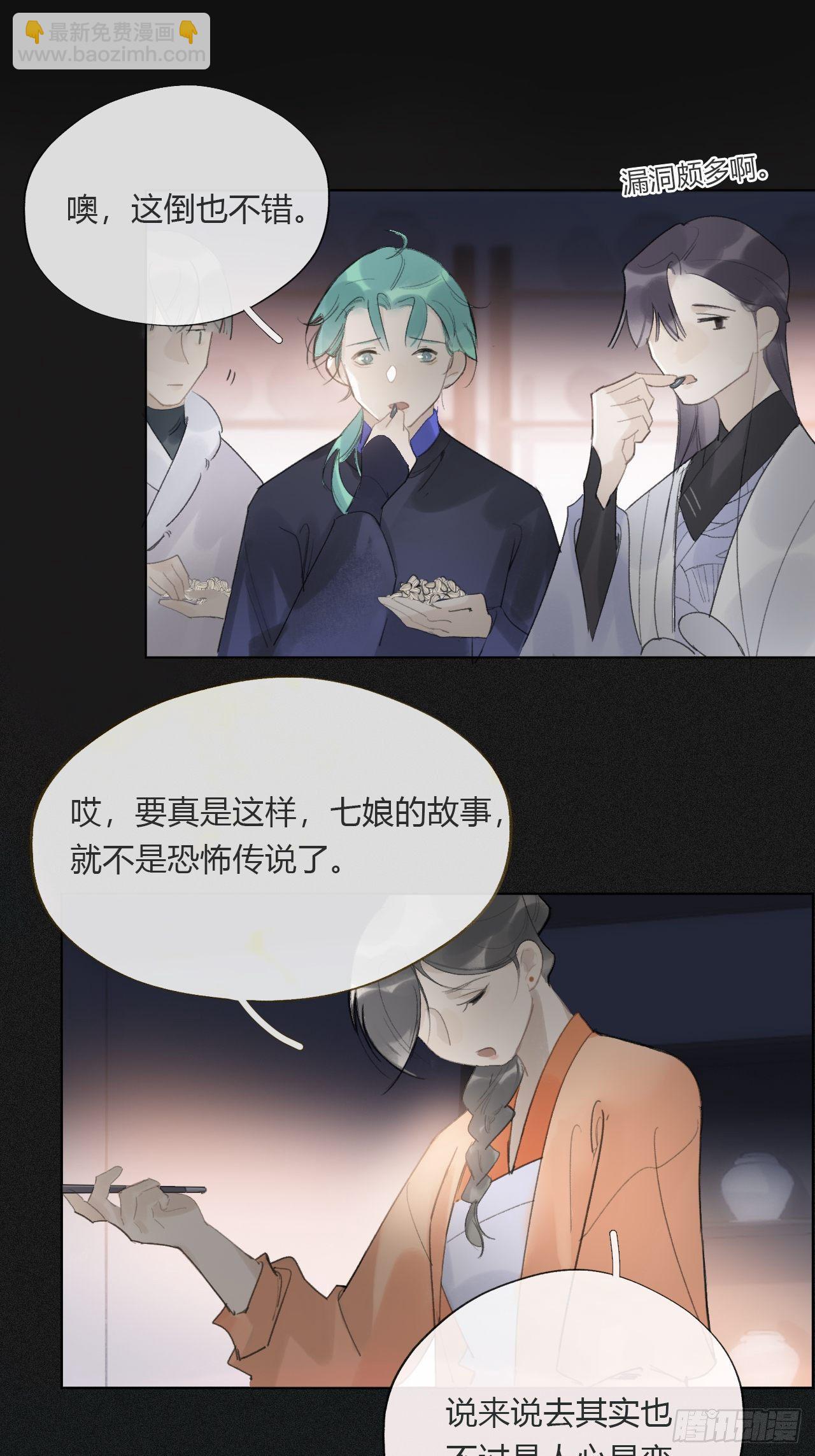 第二十四话-陈七娘-(1/2)-第27话