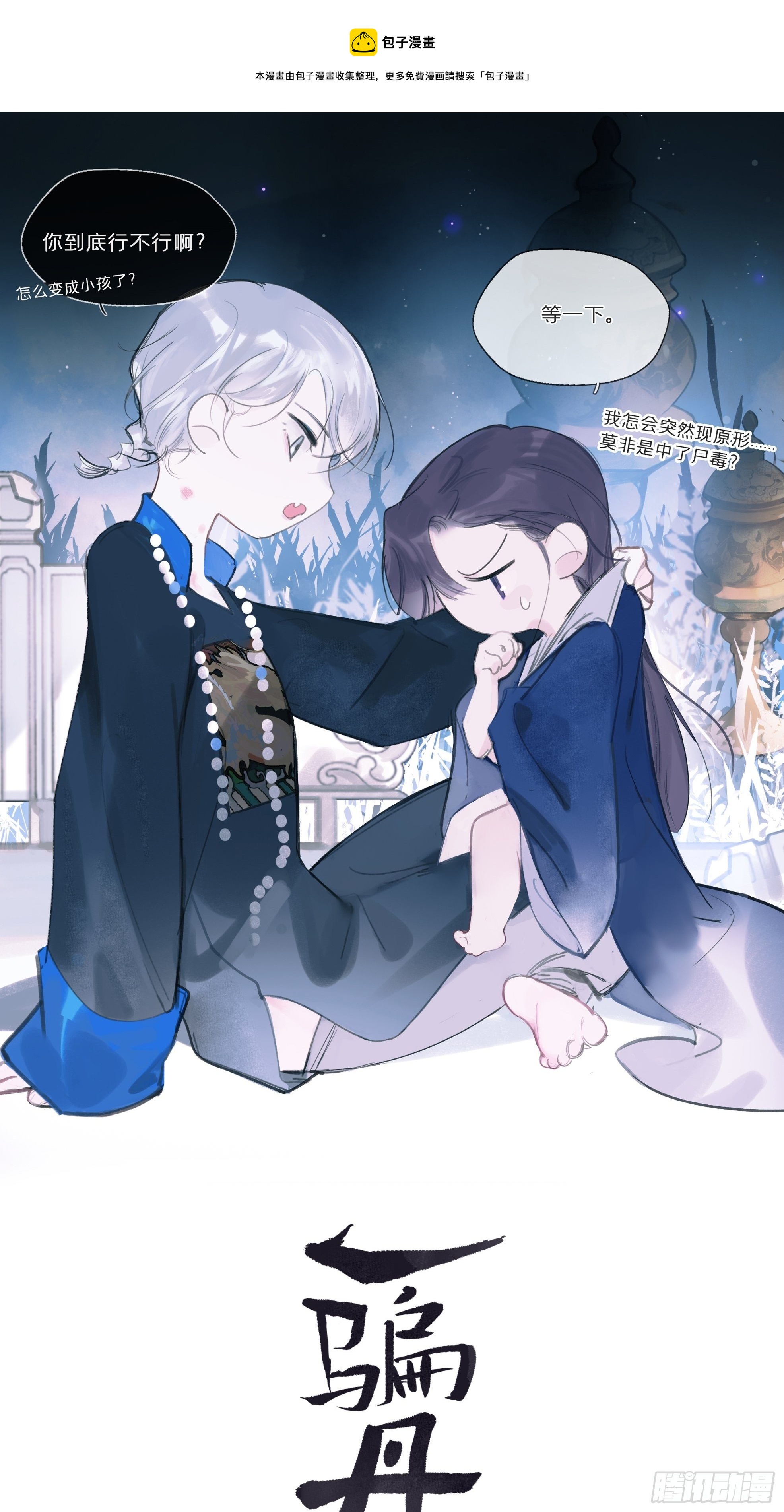 第二十八话-送个终-(1/2)-第31话