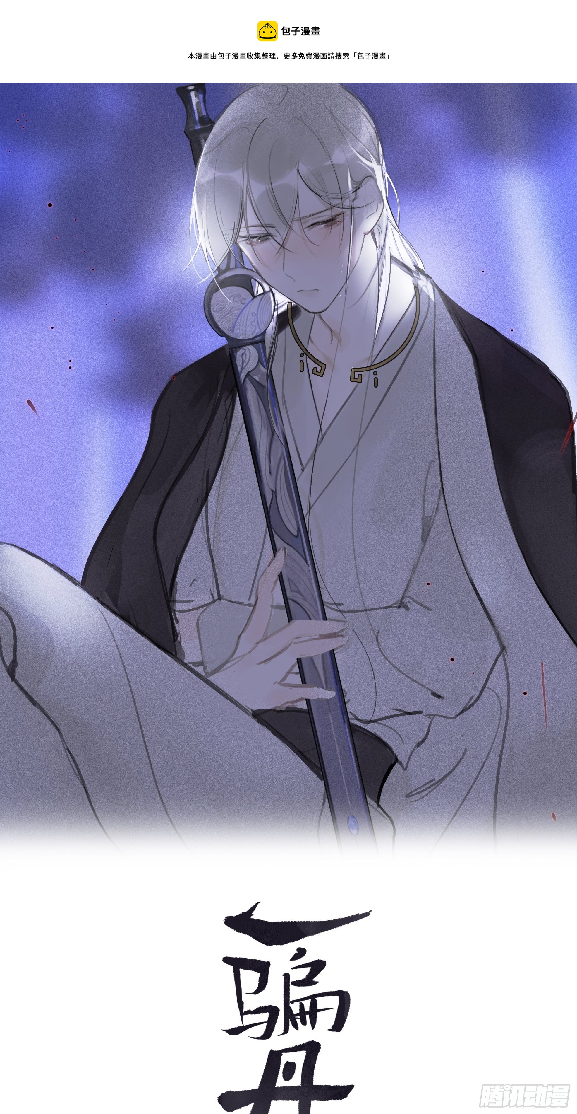 第三十二话-秘境内-(1/2)-第35话