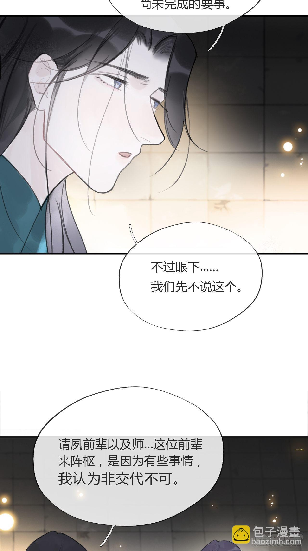 一騙丹心 - 三十八話-尋往昔1- - 4