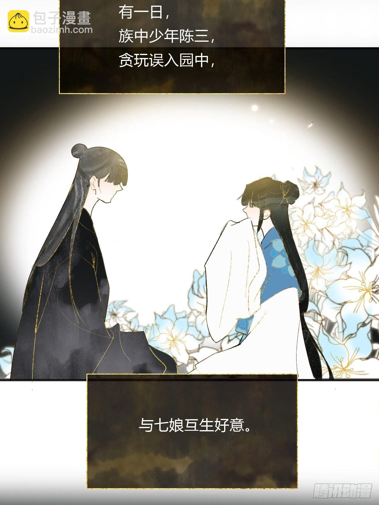 一騙丹心 - 三十八話-尋往昔1- - 5