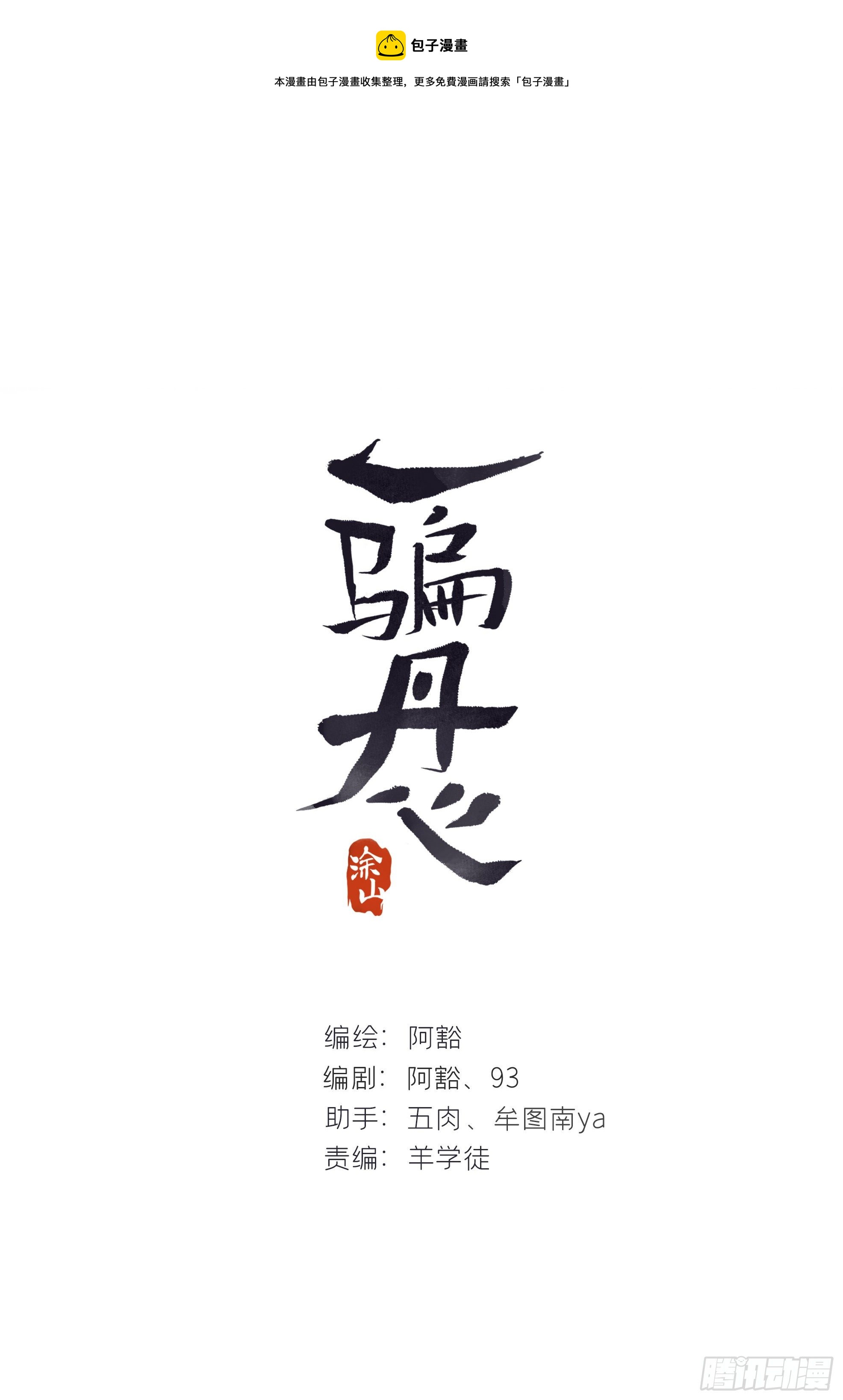 第四十话-寻往昔3-(1/2)-第43话
