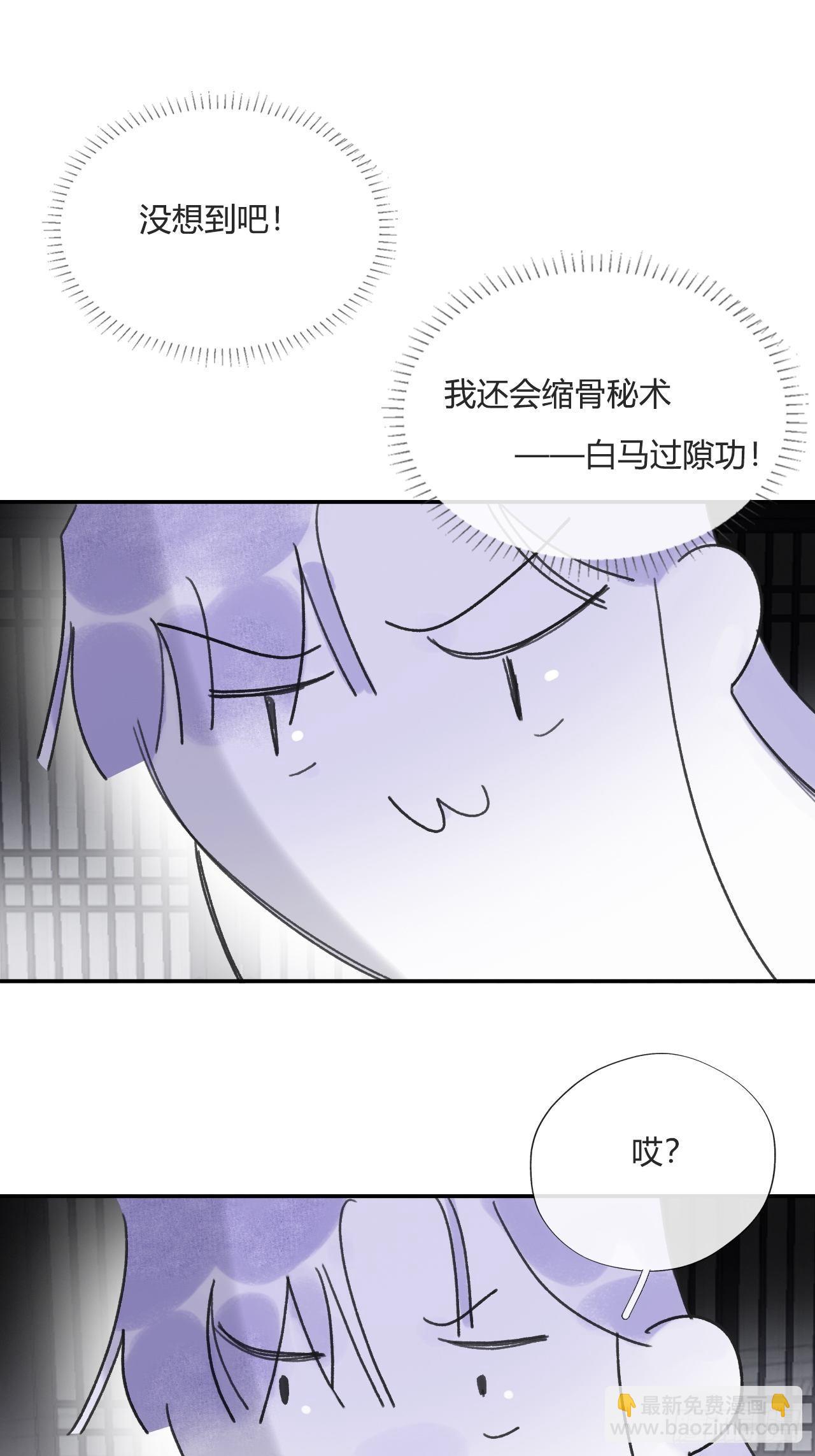 一騙丹心 - 四十三-借力太陰-(1/2) - 2