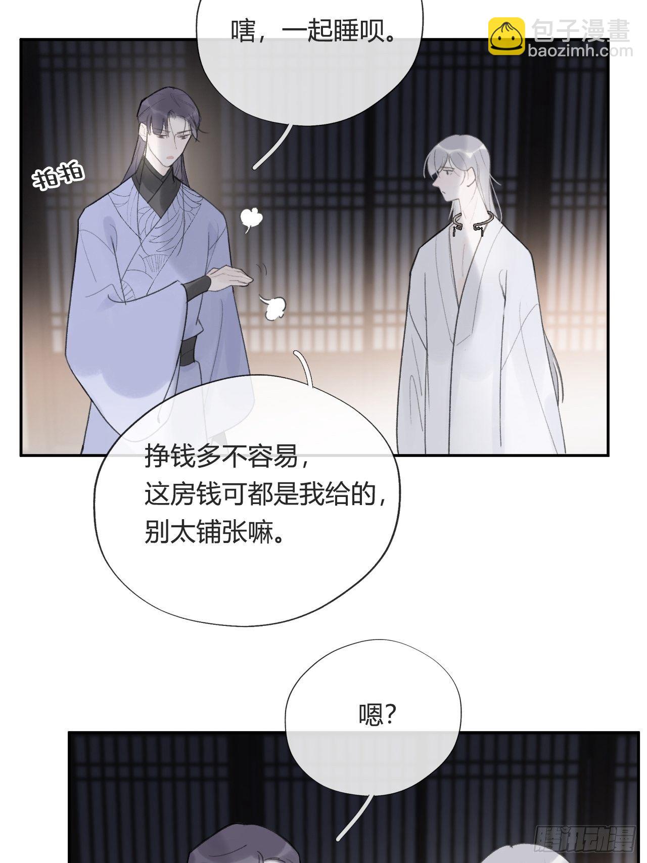 一騙丹心 - 四十三-借力太陰-(1/2) - 7