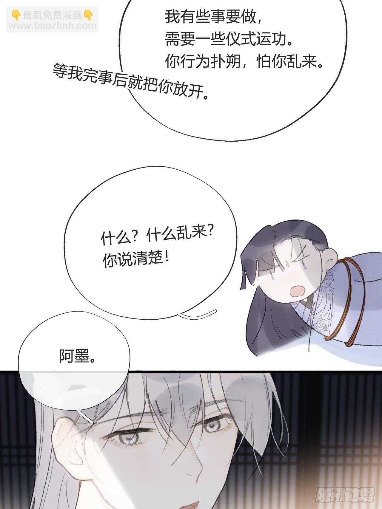 一騙丹心 - 四十三-借力太陰-(1/2) - 2