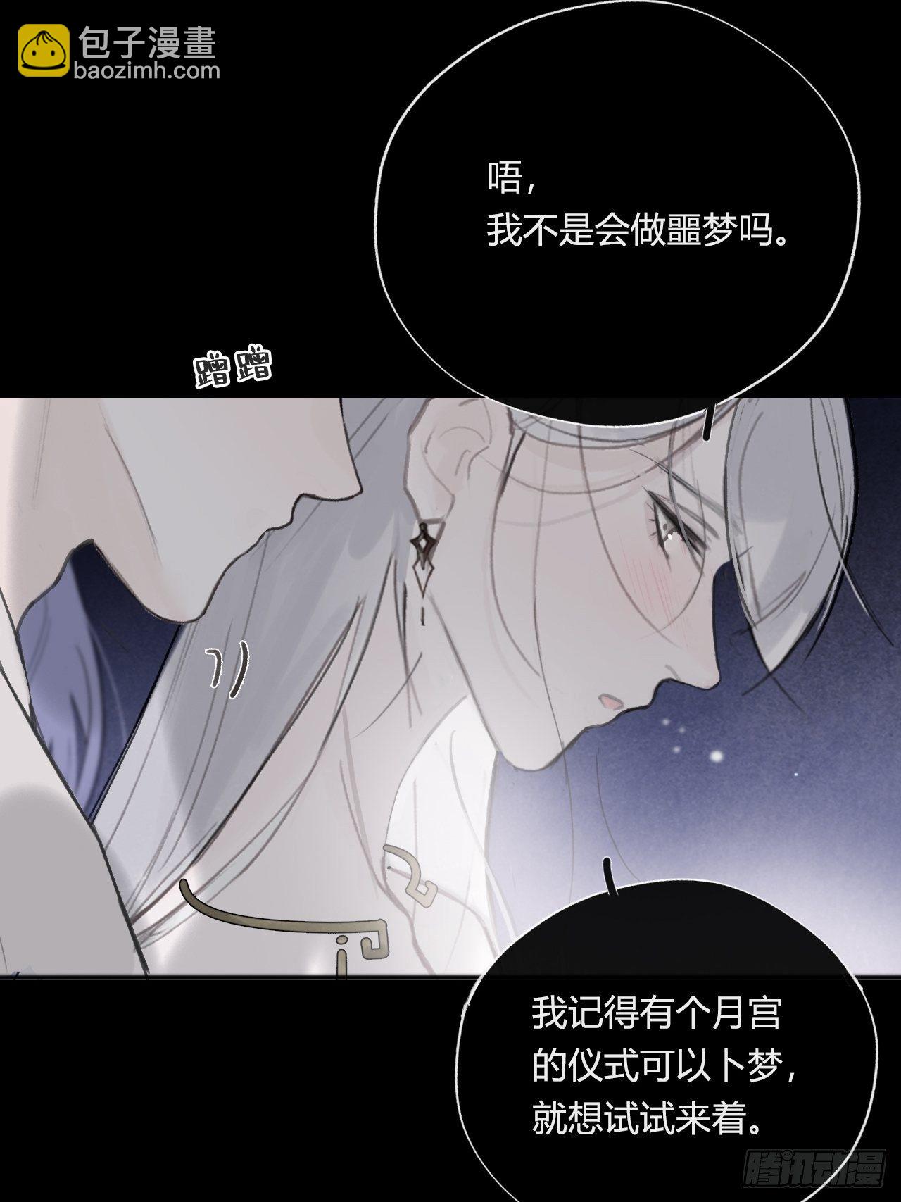 一騙丹心 - 四十三-借力太陰-(1/2) - 1