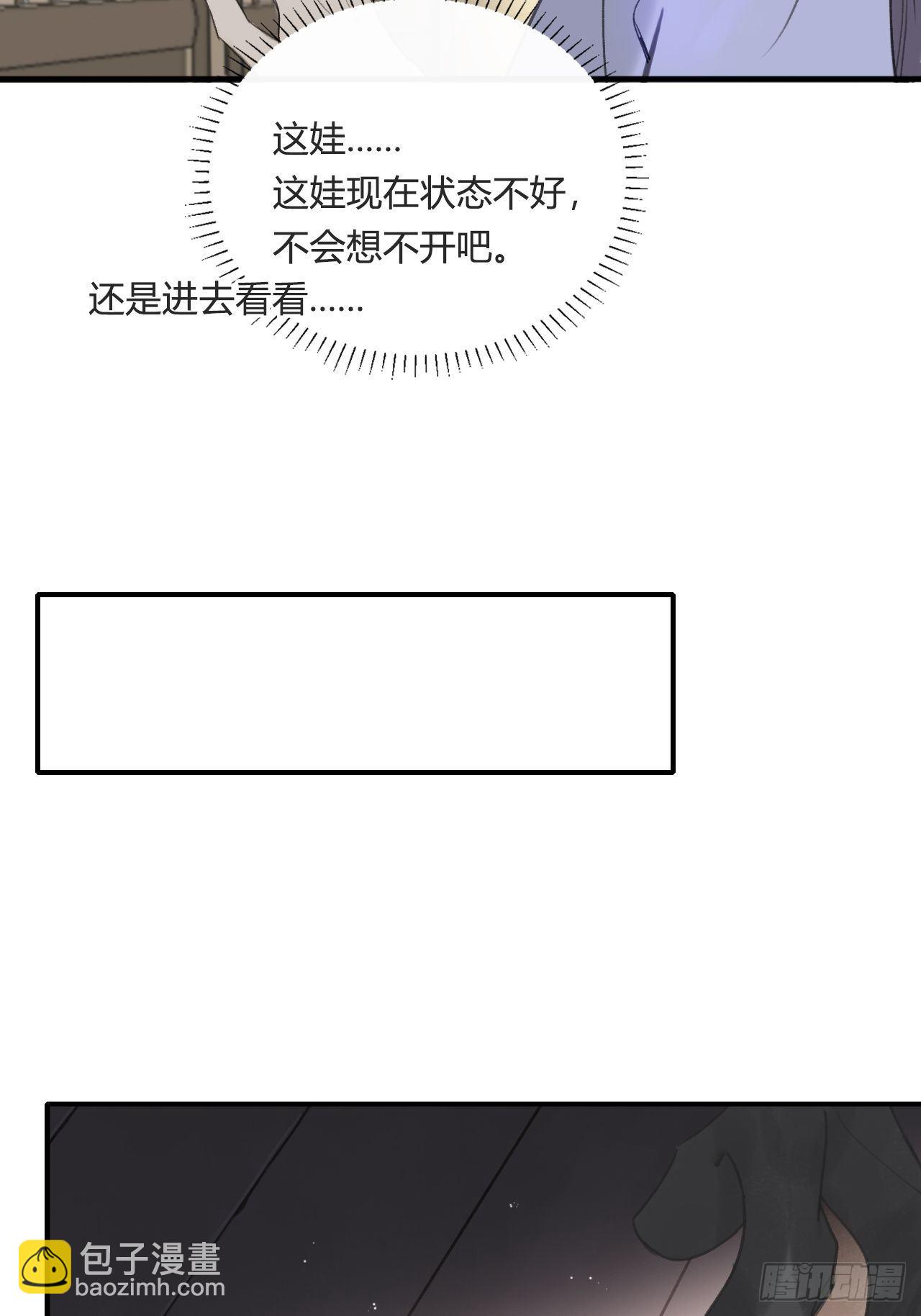 一騙丹心 - 四十三-借力太陰-(1/2) - 8