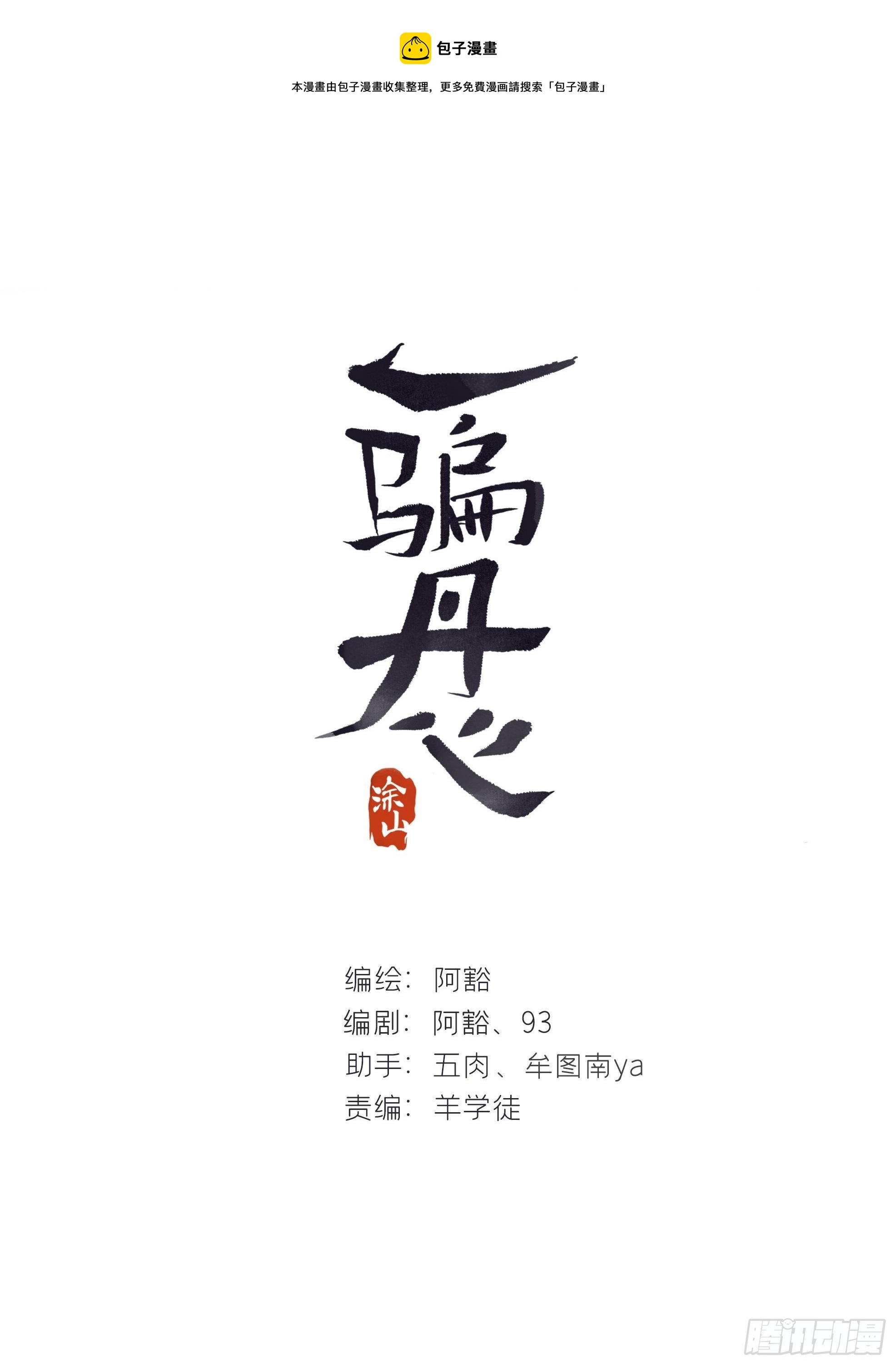 四十五-故人之托-(1/2)-第49话