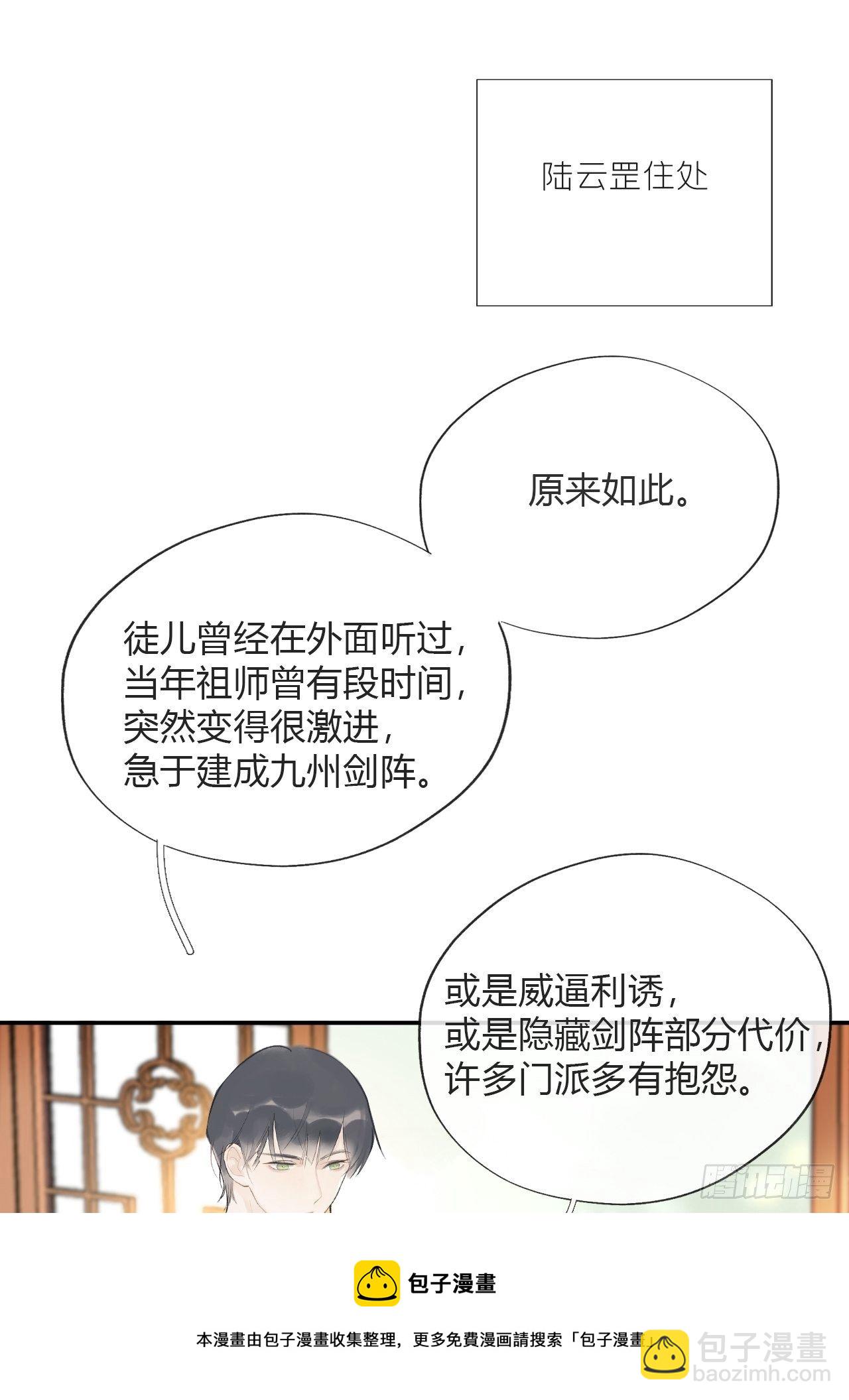 四十七-剑盟危局2--第51话