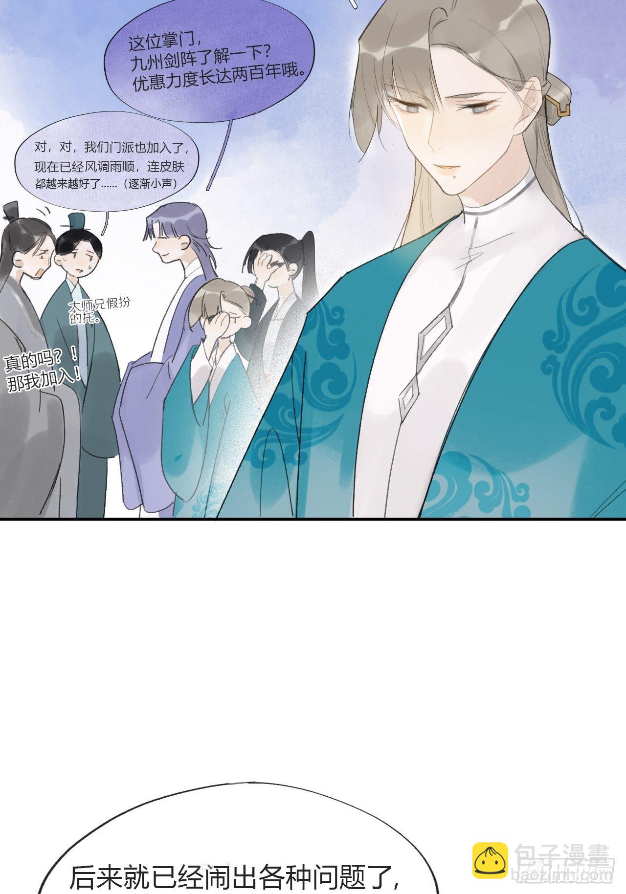 四十七-剑盟危局2--第51话