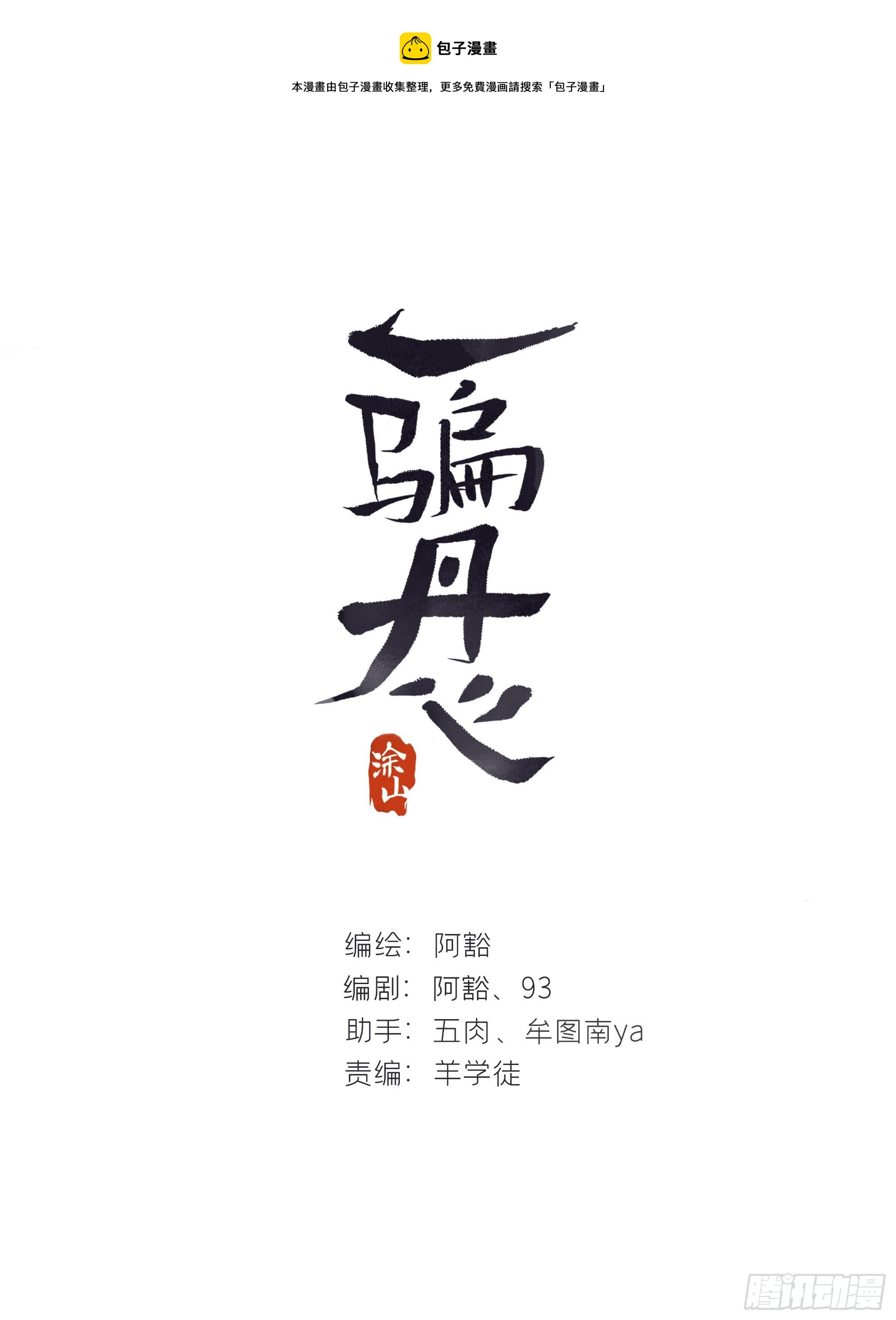 四十九-剑盟危局4-(1/2)-第53话