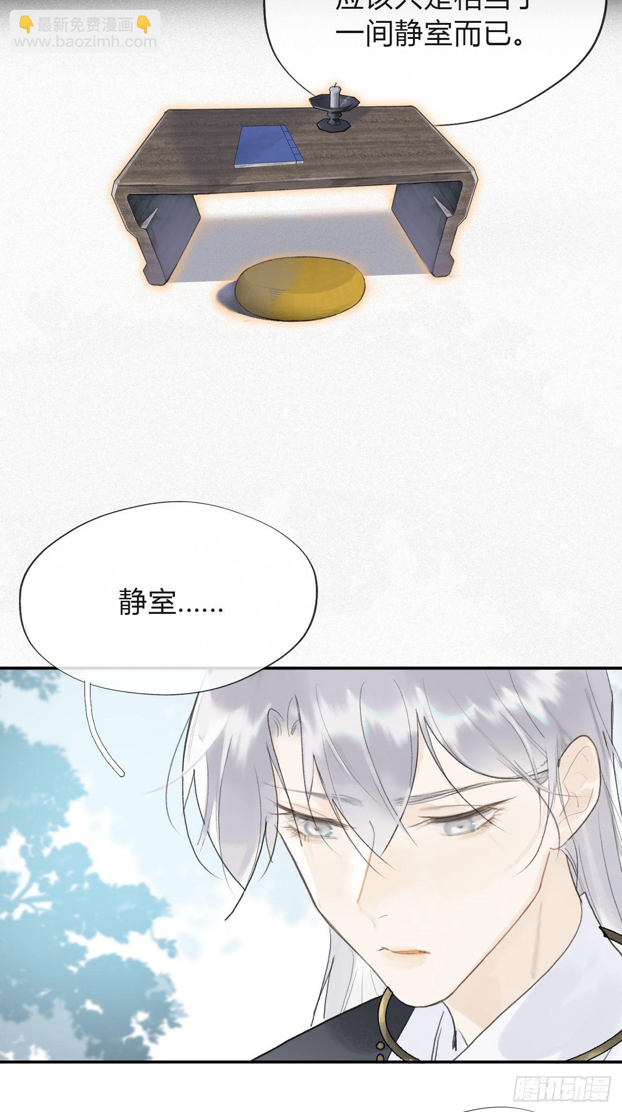 一騙丹心 - 五十八-祖師手記·下-(1/2) - 8