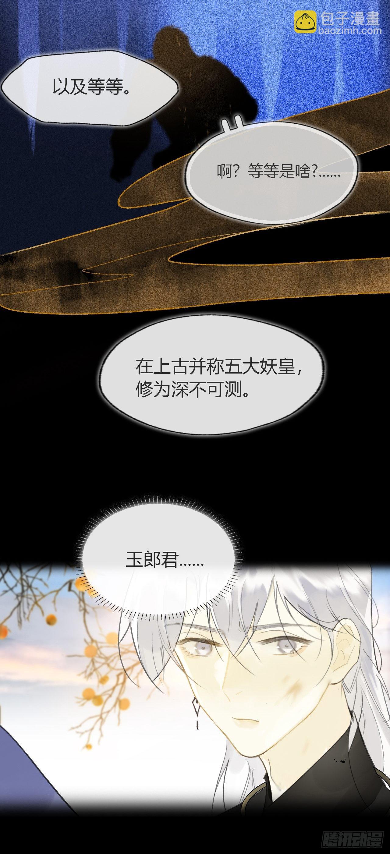 六十三-倾盖如故&middot;下-(1/2)-第69话