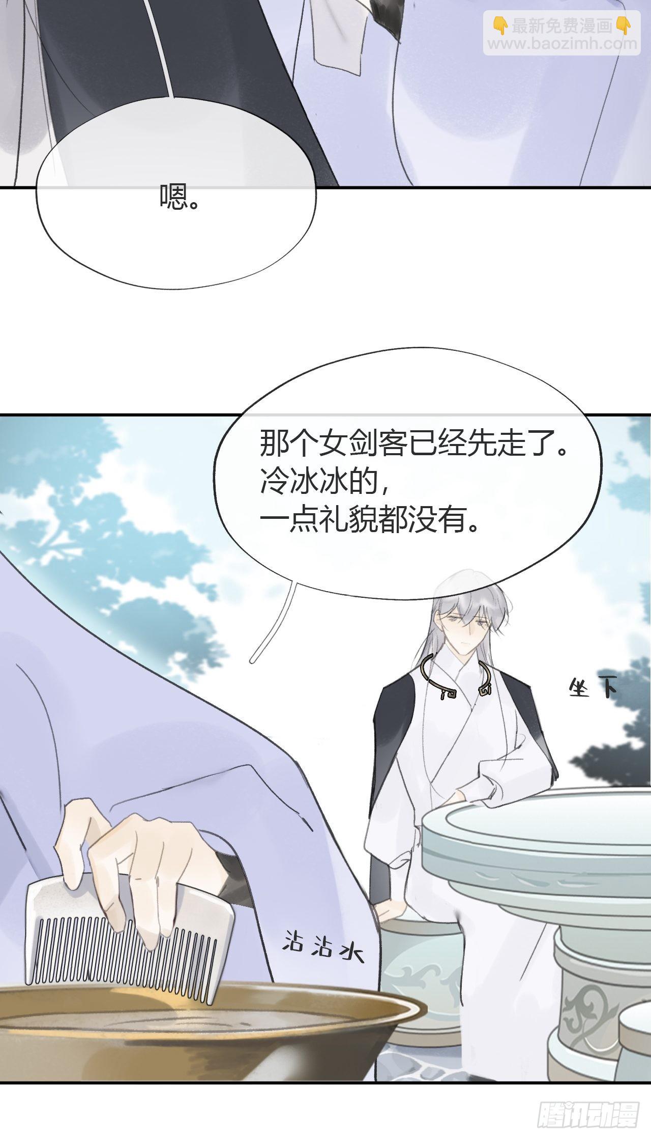 六十三-倾盖如故&middot;下-(1/2)-第69话