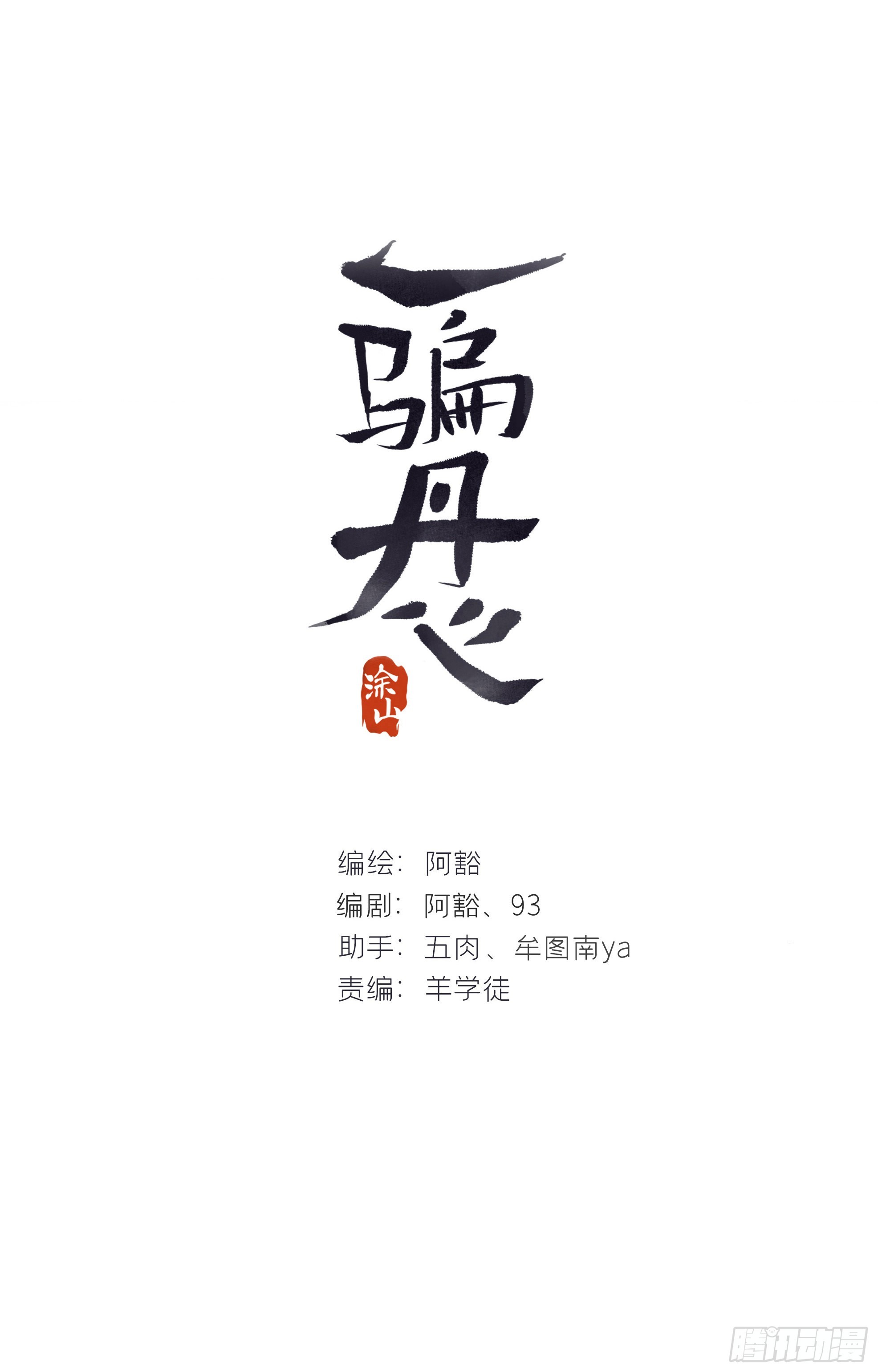 七十一-急转直下-(1/2)-第77话