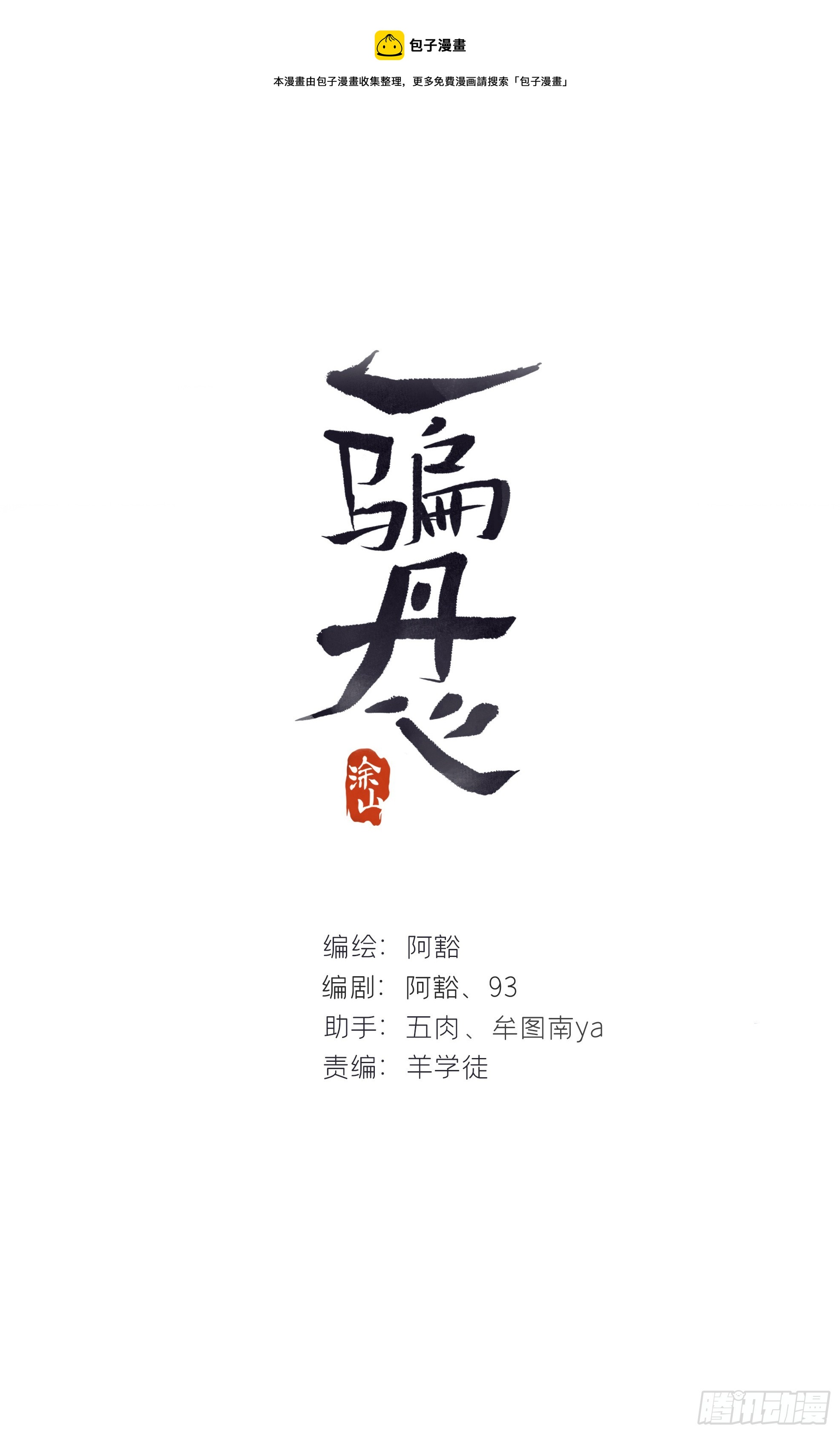 八十-我不必说-(1/2)-第87话