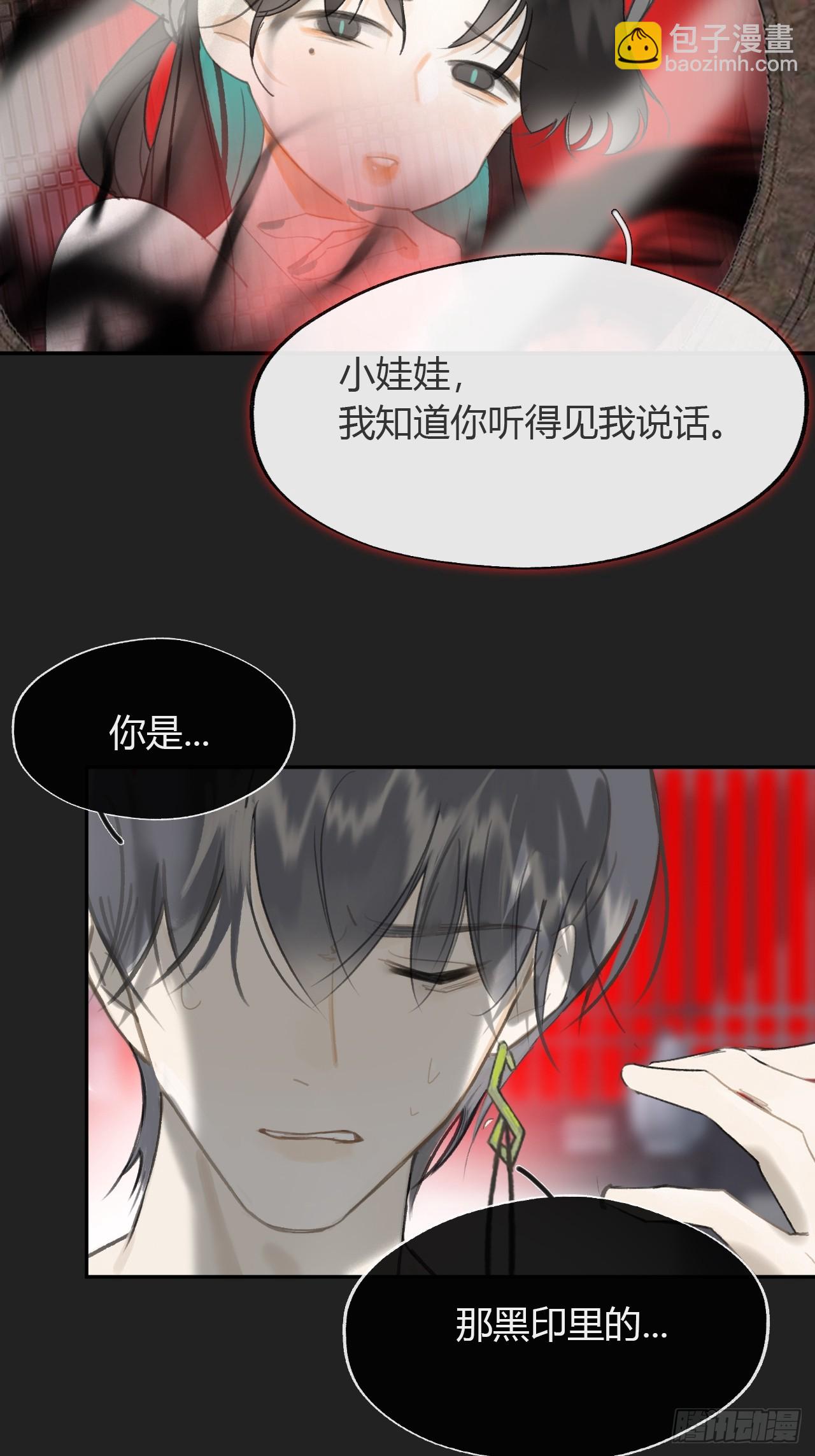 一騙丹心 - 八十二-我抓蛇蛇-(1/2) - 3