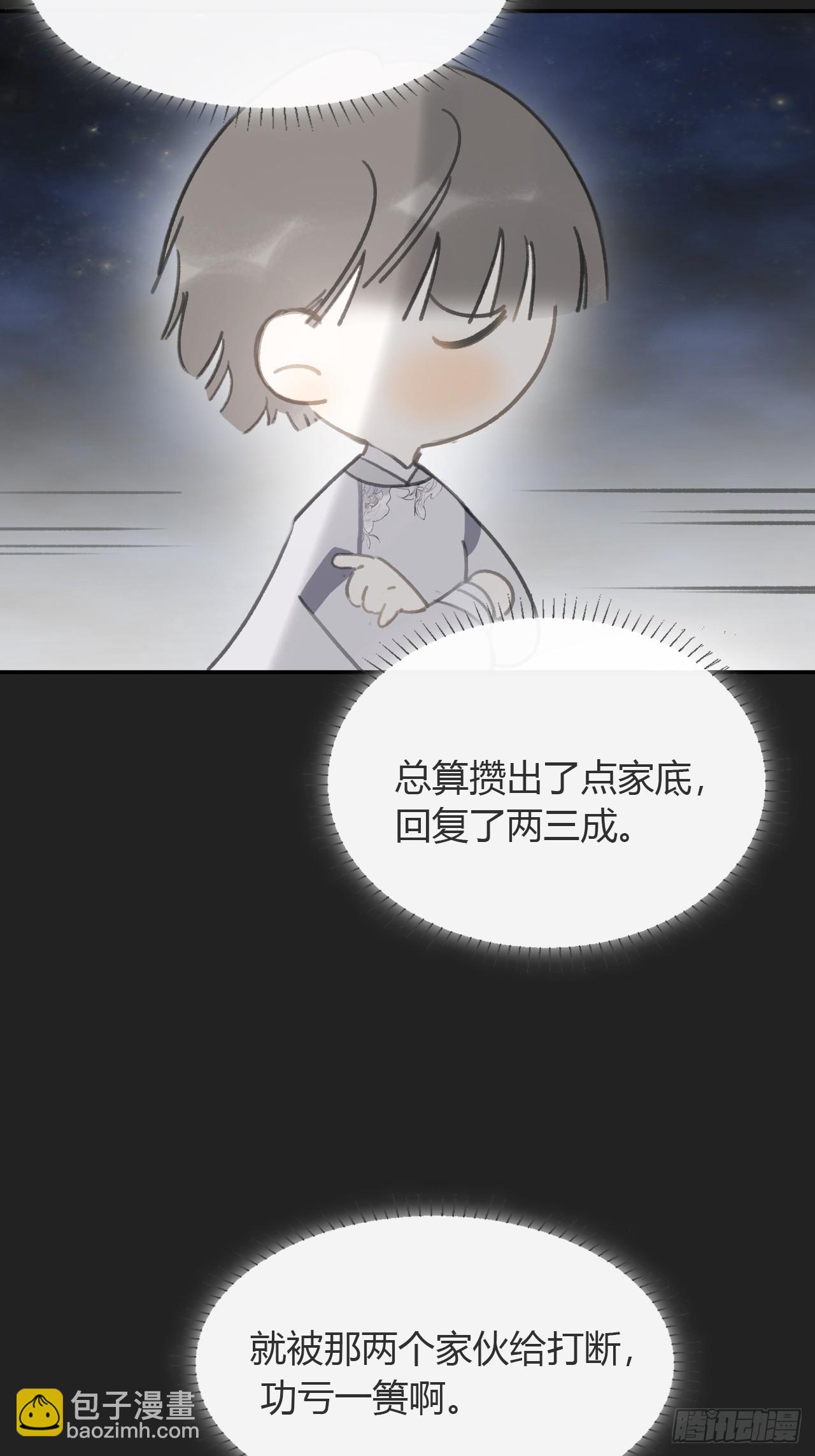 一騙丹心 - 八十二-我抓蛇蛇-(1/2) - 7