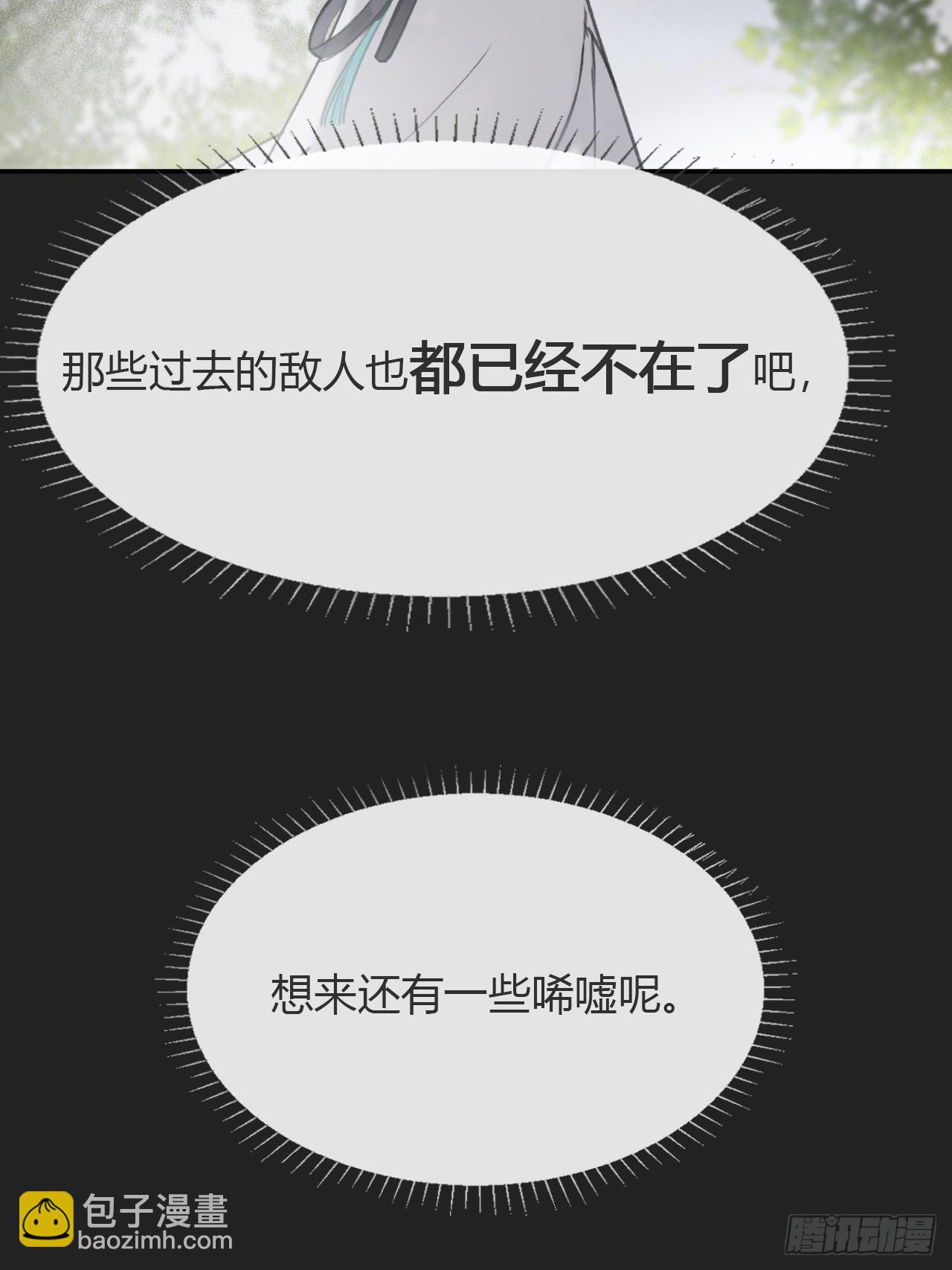 一騙丹心 - 八十二-我抓蛇蛇-(1/2) - 4