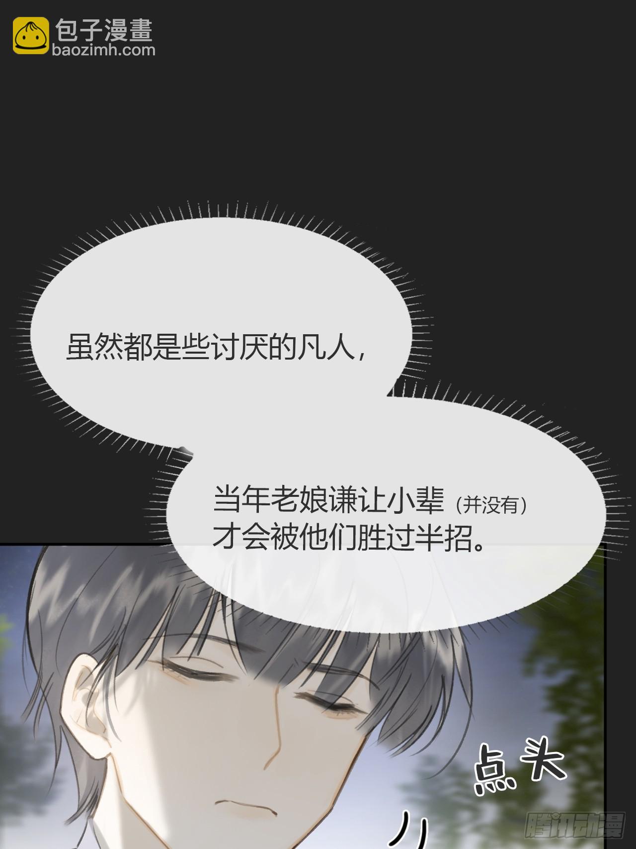 一騙丹心 - 八十二-我抓蛇蛇-(1/2) - 5
