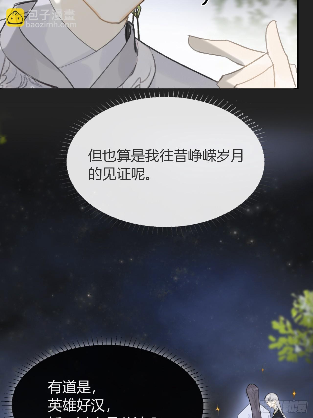 一騙丹心 - 八十二-我抓蛇蛇-(1/2) - 6