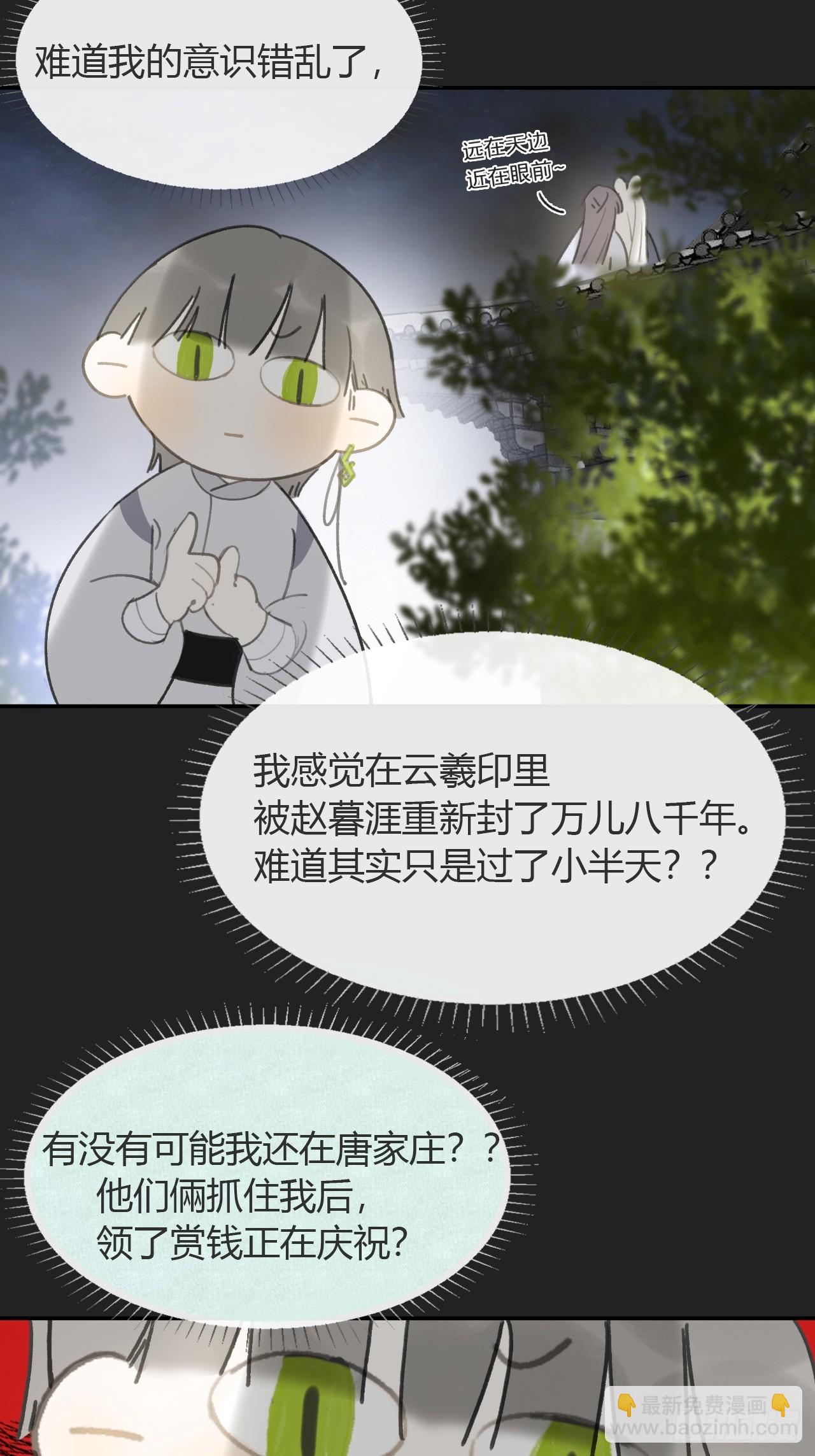 一騙丹心 - 八十二-我抓蛇蛇-(1/2) - 3