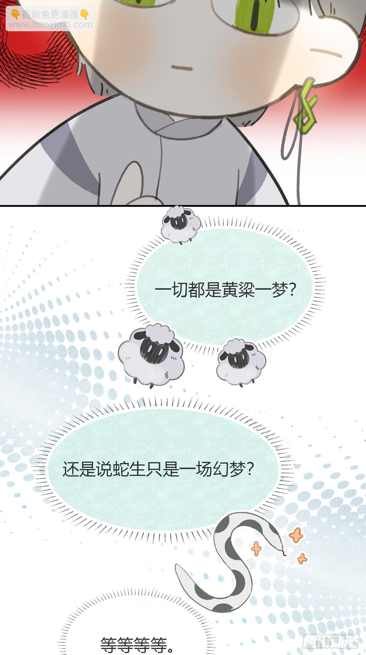一騙丹心 - 八十二-我抓蛇蛇-(1/2) - 4