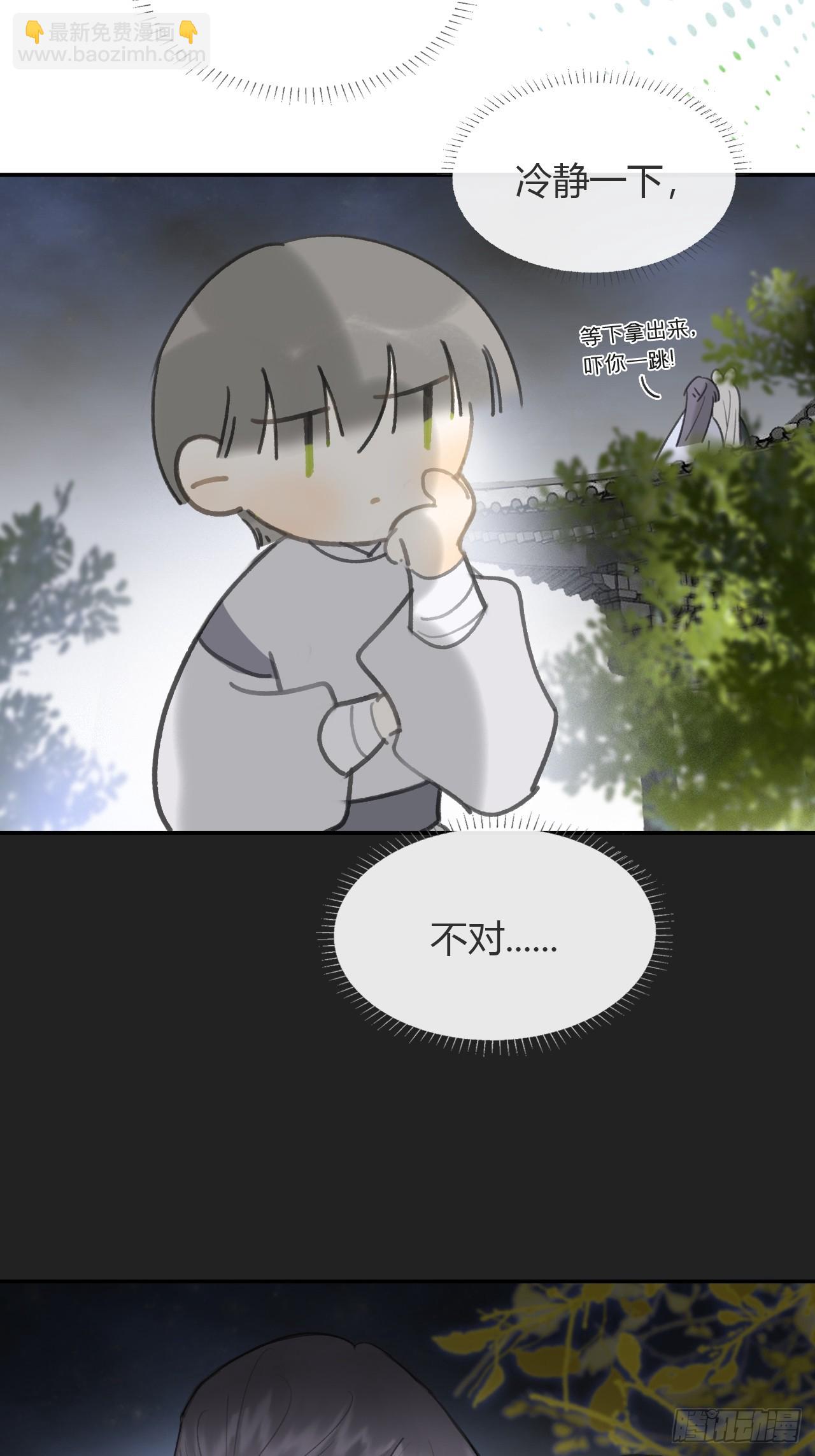一騙丹心 - 八十二-我抓蛇蛇-(1/2) - 5