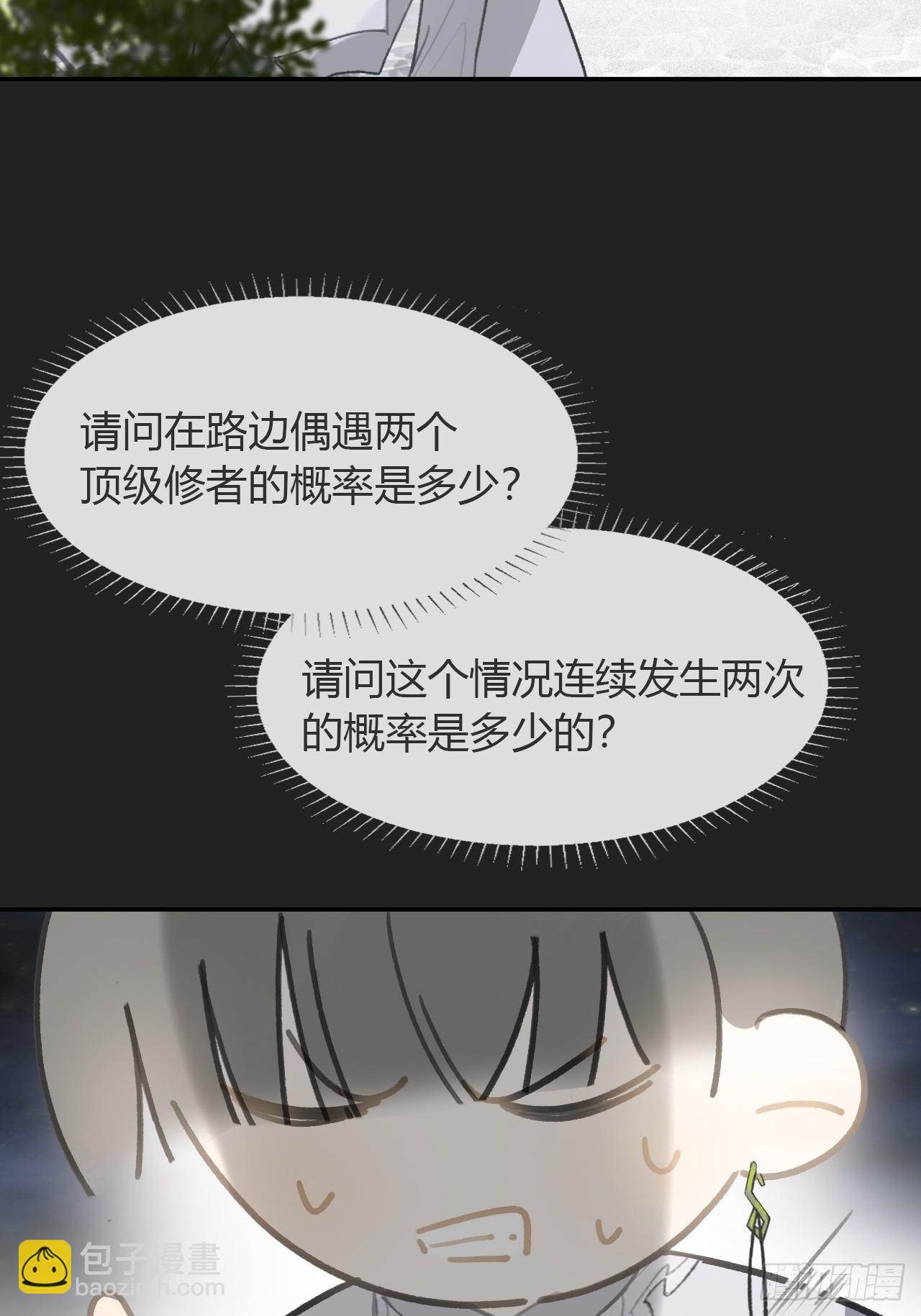 一騙丹心 - 八十二-我抓蛇蛇-(1/2) - 1