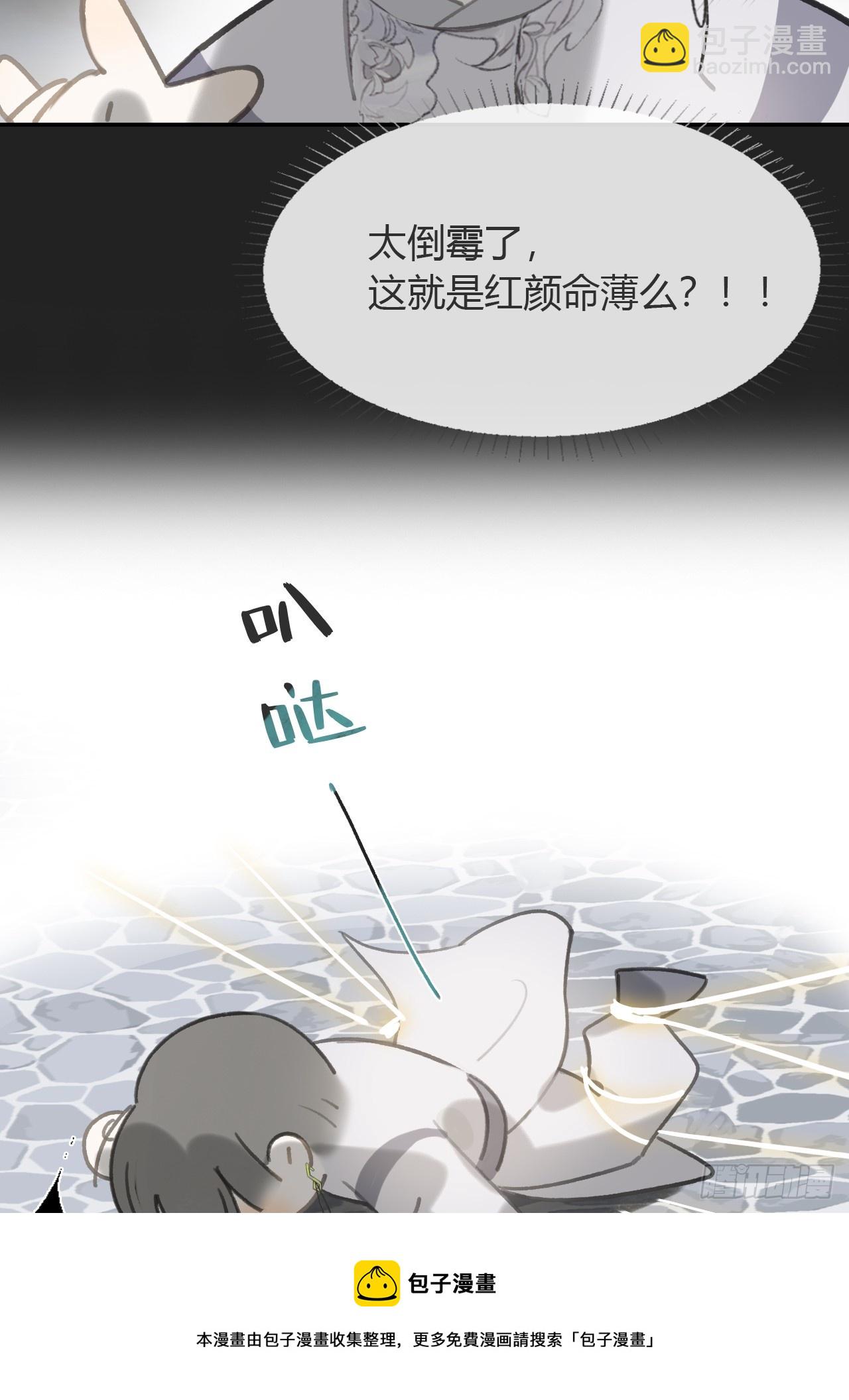 一騙丹心 - 八十二-我抓蛇蛇-(1/2) - 2