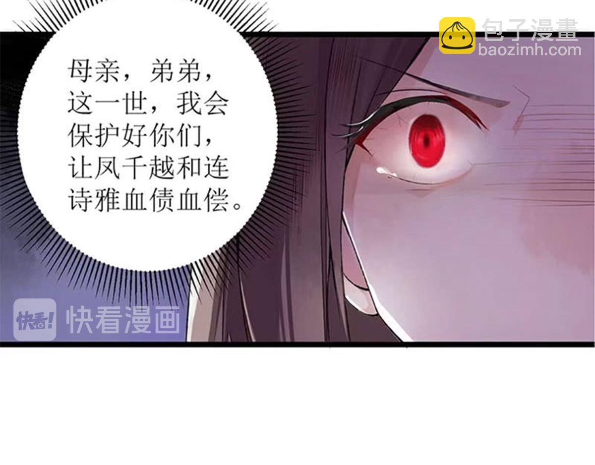 一品嫡女 - 序章 - 5