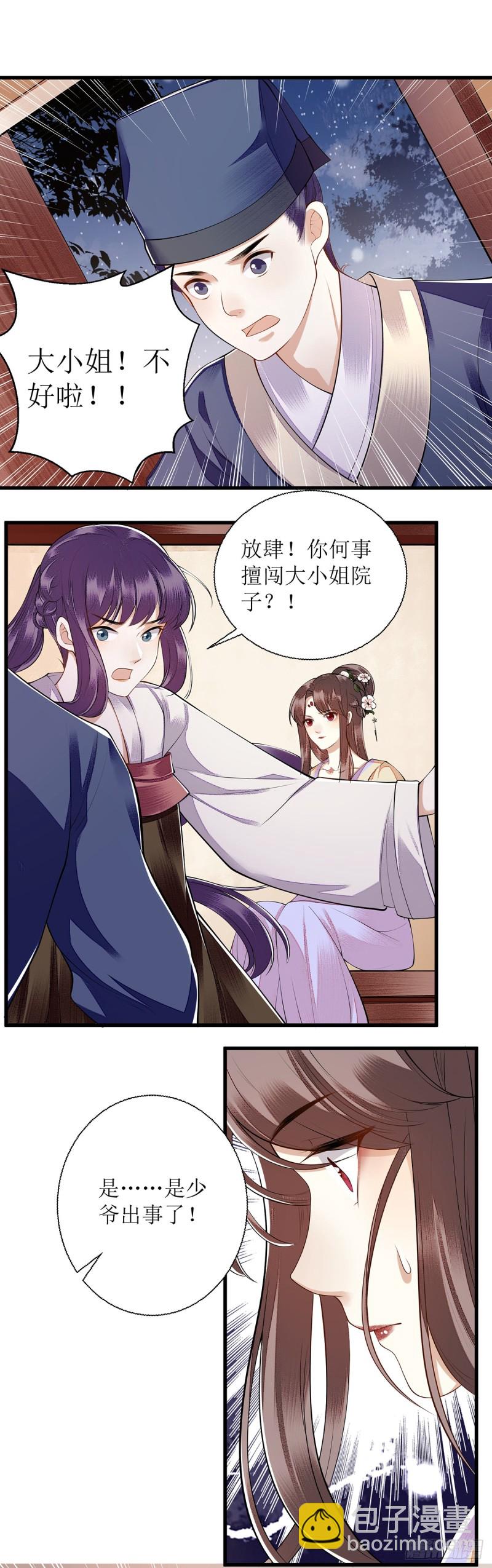 一品嫡女 - 第101話 連訣失蹤 - 5