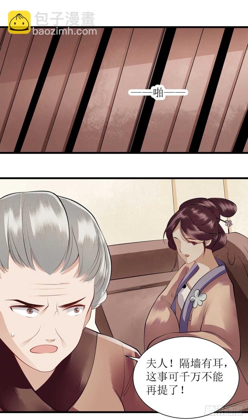 一品嫡女 - 第101話 連訣失蹤 - 3