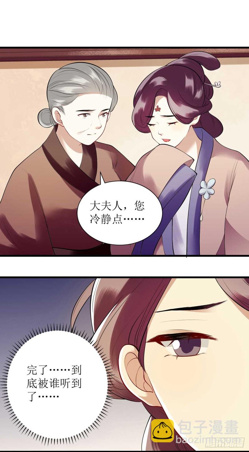 一品嫡女 - 第101話 連訣失蹤 - 4