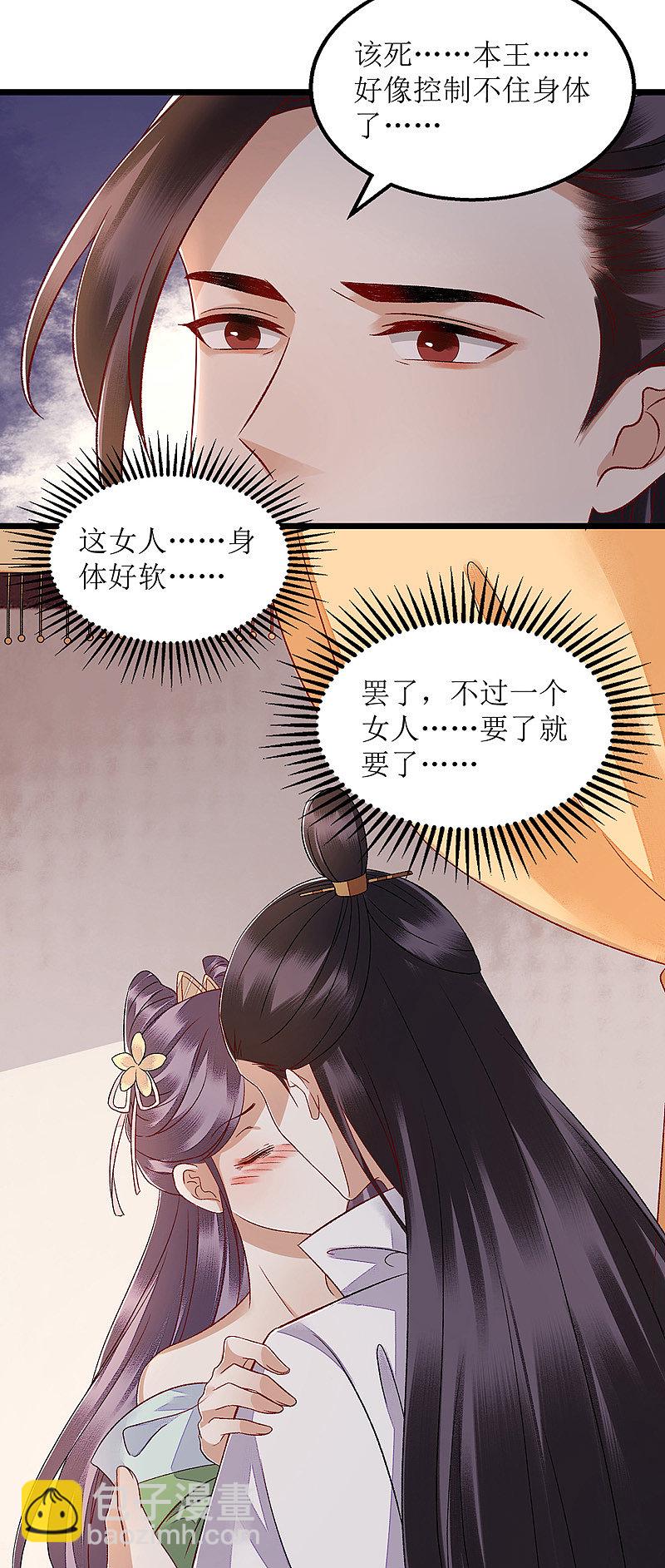 一品嫡女 - 第125話 鳳千越中計 - 1