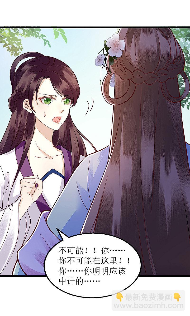 一品嫡女 - 第125話 鳳千越中計 - 5